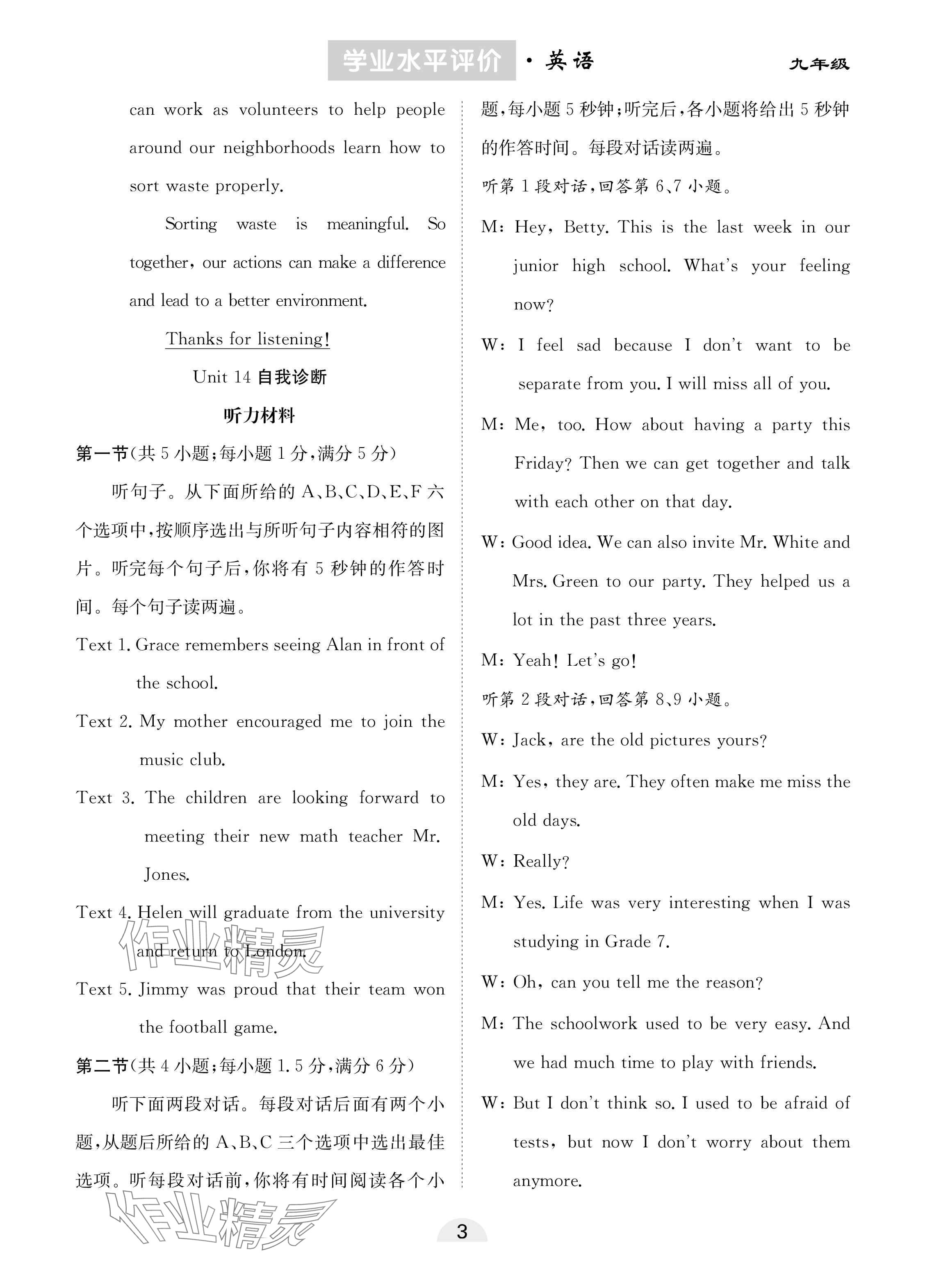 2025年學(xué)業(yè)水平評(píng)價(jià)同步檢測(cè)卷九年級(jí)英語(yǔ)下冊(cè)人教版 參考答案第3頁(yè)