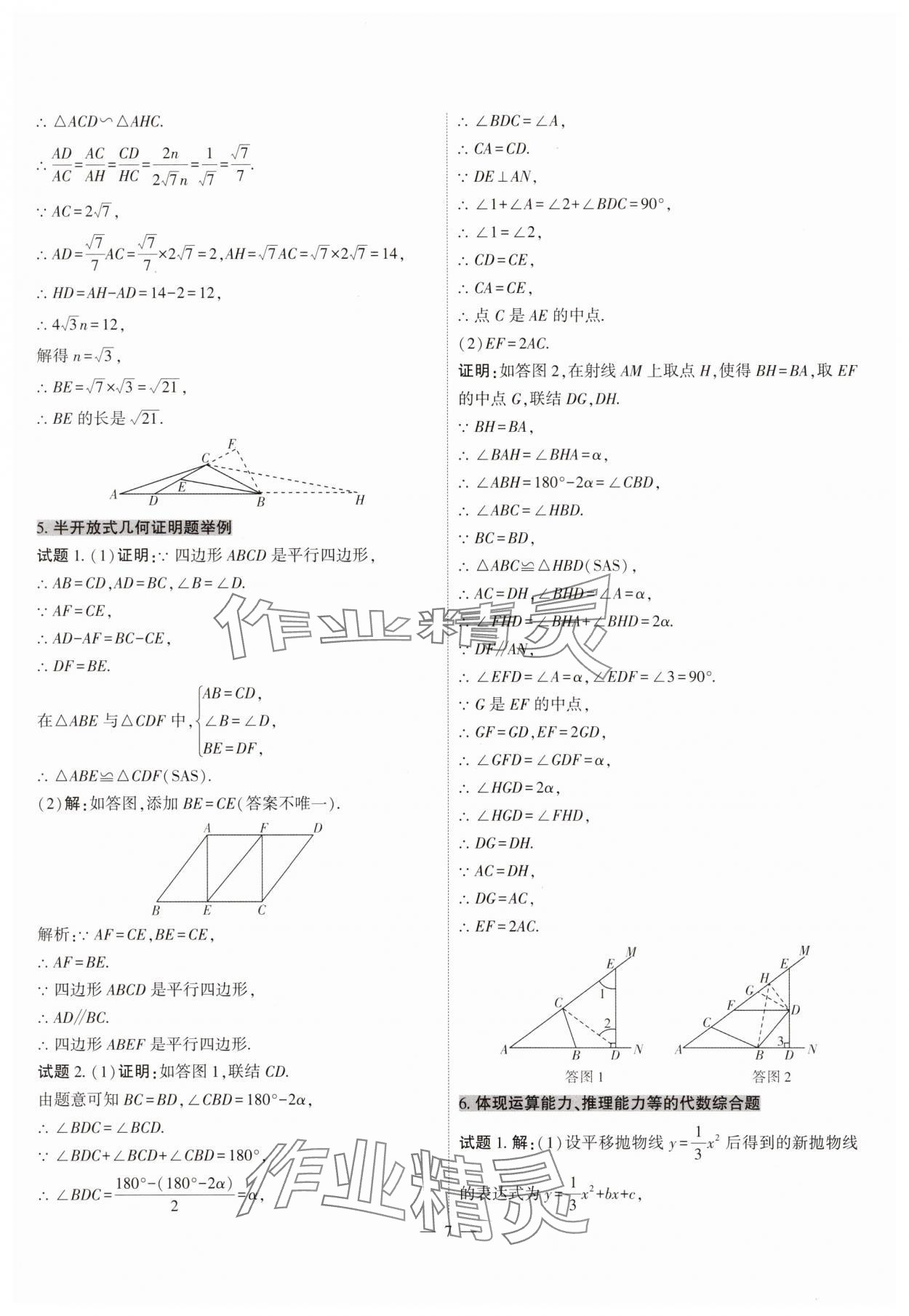 2025年沪上名师试题与研究数学&nbsp;第7页