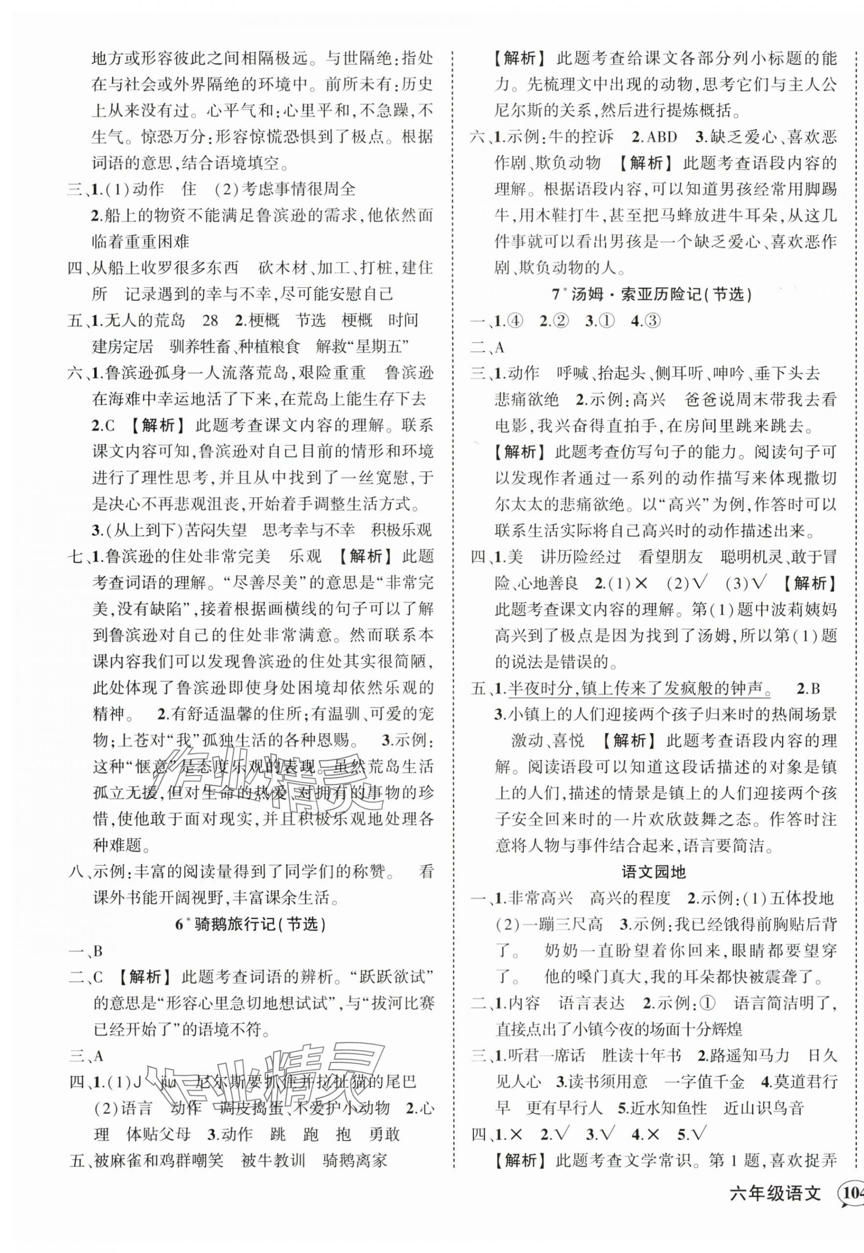 2024年状元成才路创优作业100分六年级语文下册人教版湖北专版 第3页