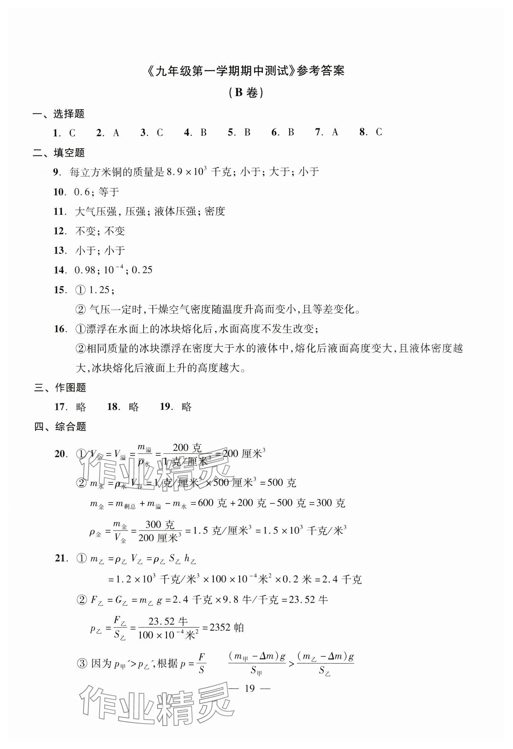 2023年雙基過(guò)關(guān)堂堂練九年級(jí)物理全一冊(cè)滬教版五四制 參考答案第19頁(yè)