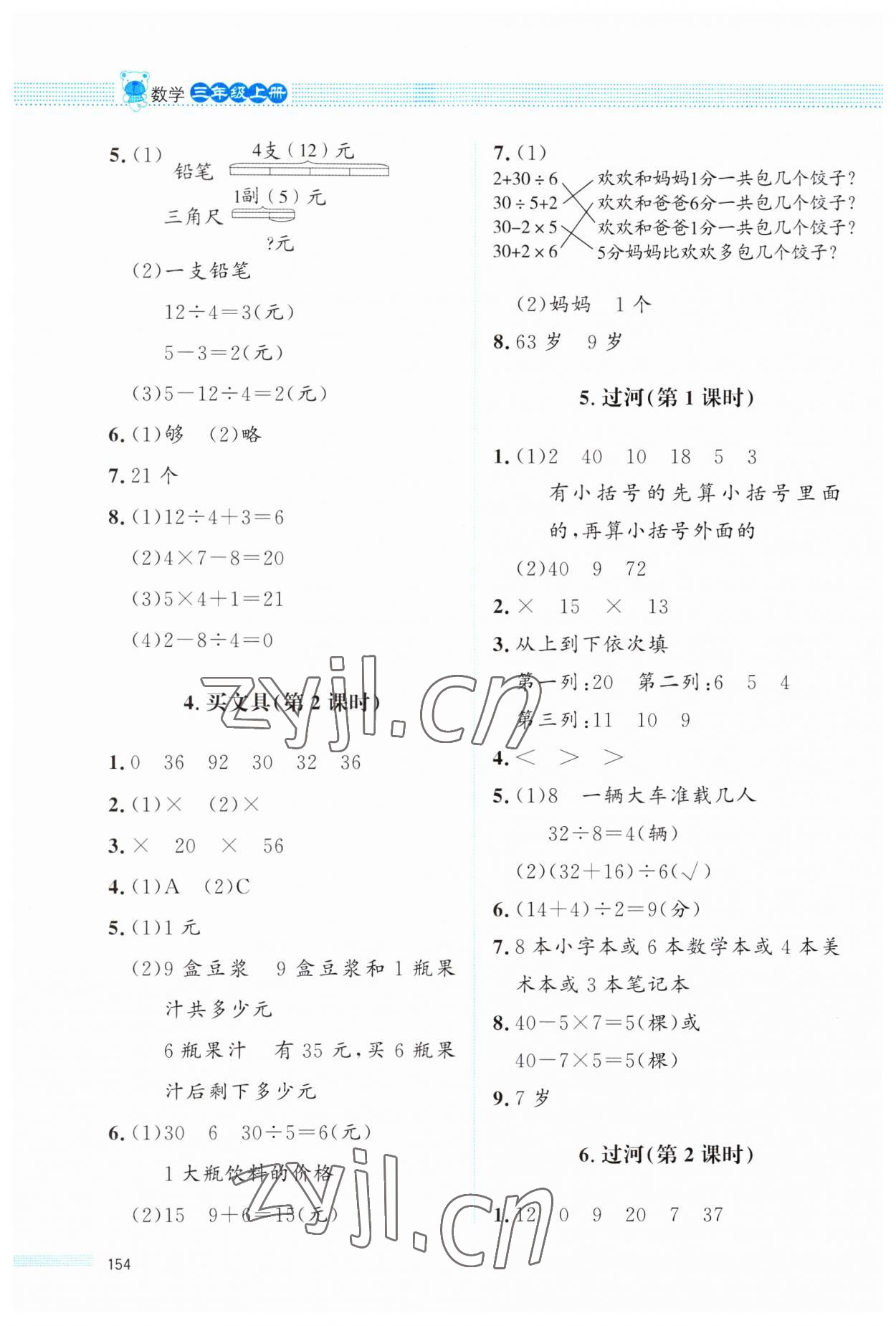 2023年课堂精练三年级数学上册北师大版四川专版 第2页