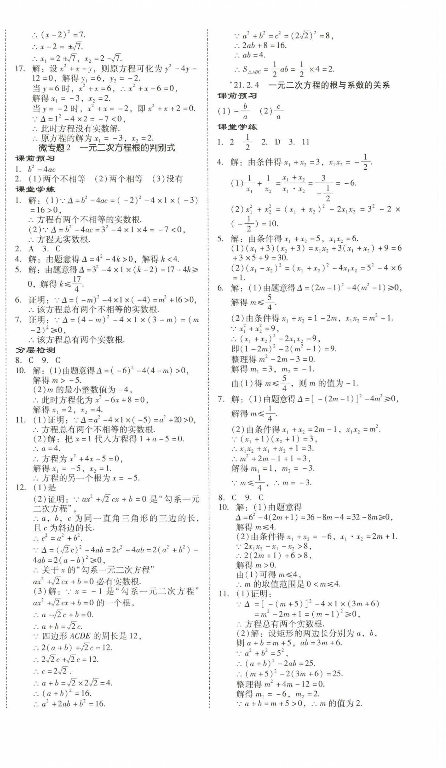 2025年金牌導(dǎo)學案九年級數(shù)學全一冊人教版&nbsp;第4頁