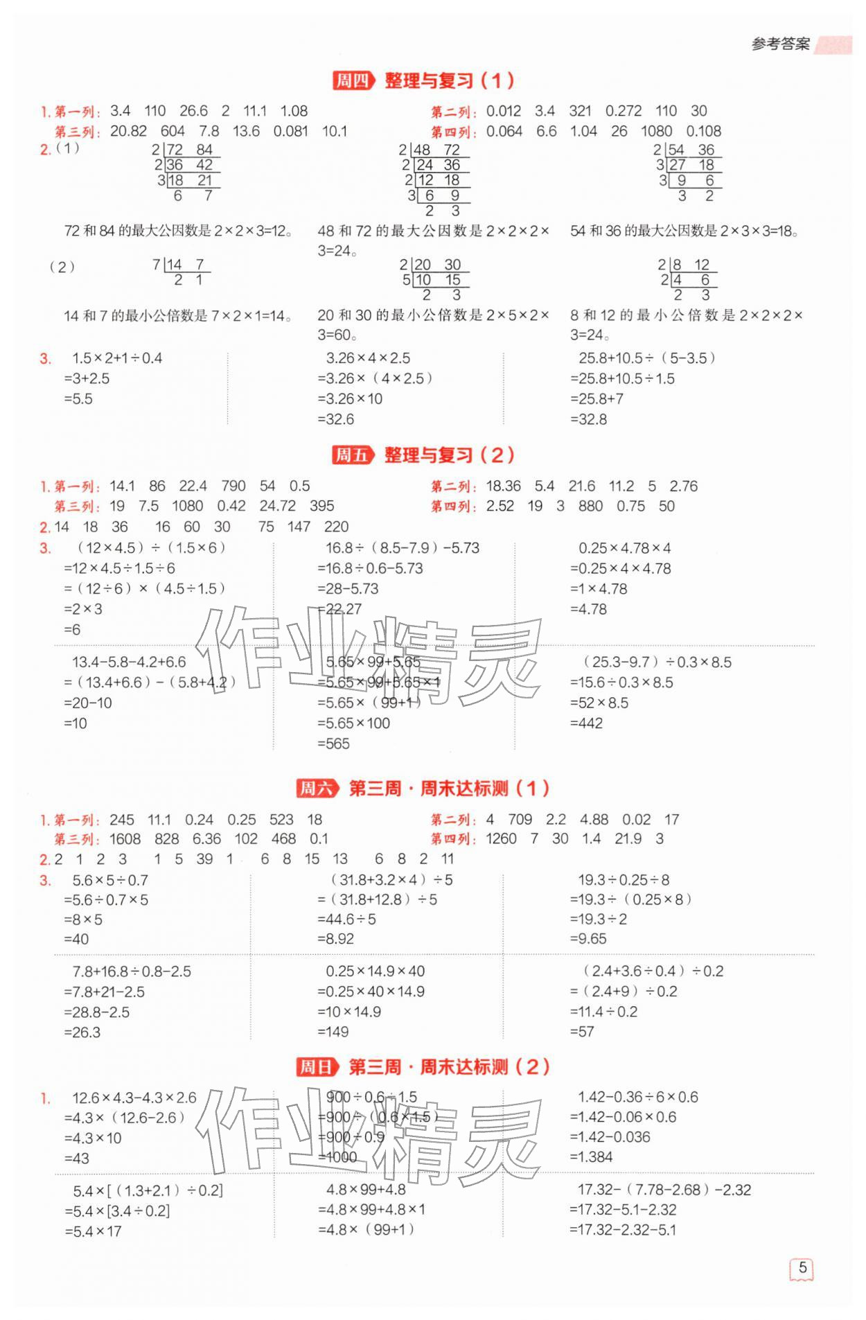 2026年星级口算天天练五年级数学下册西师大版&nbsp;第7页