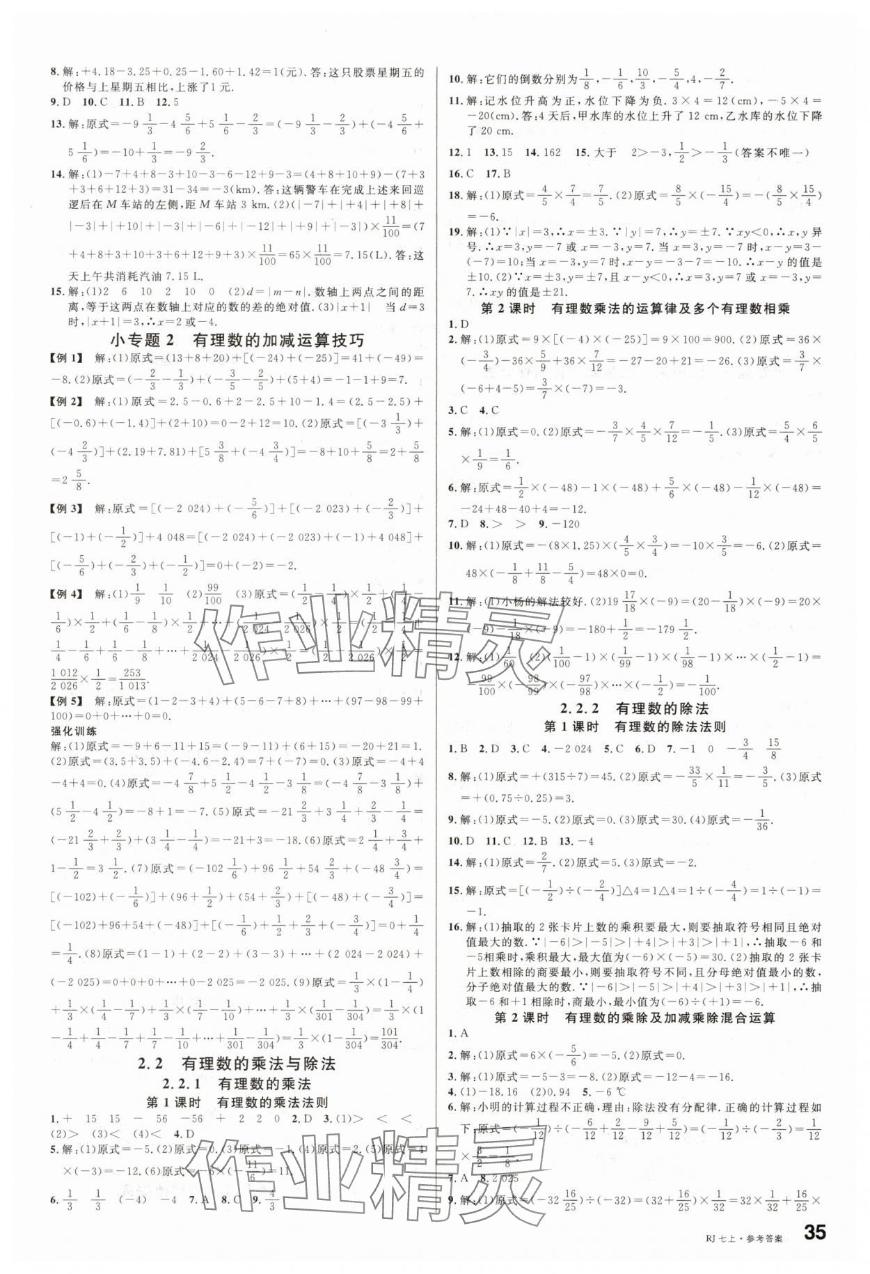 2025年名校课堂七年级数学上册人教版内蒙古专版 第3页
