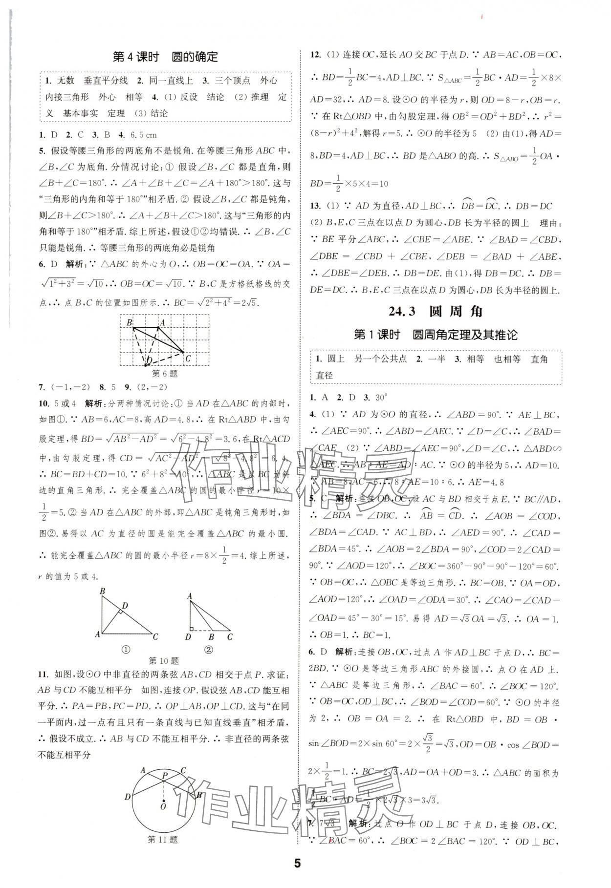 2025年通城學(xué)典課時(shí)作業(yè)本九年級(jí)數(shù)學(xué)下冊(cè)滬科版安徽專版 第5頁