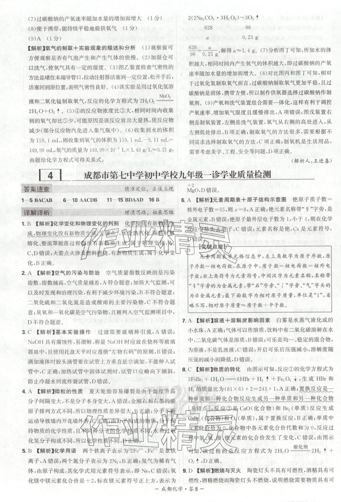 2026年天利38套中考试题精选化学成都专版&nbsp;第8页