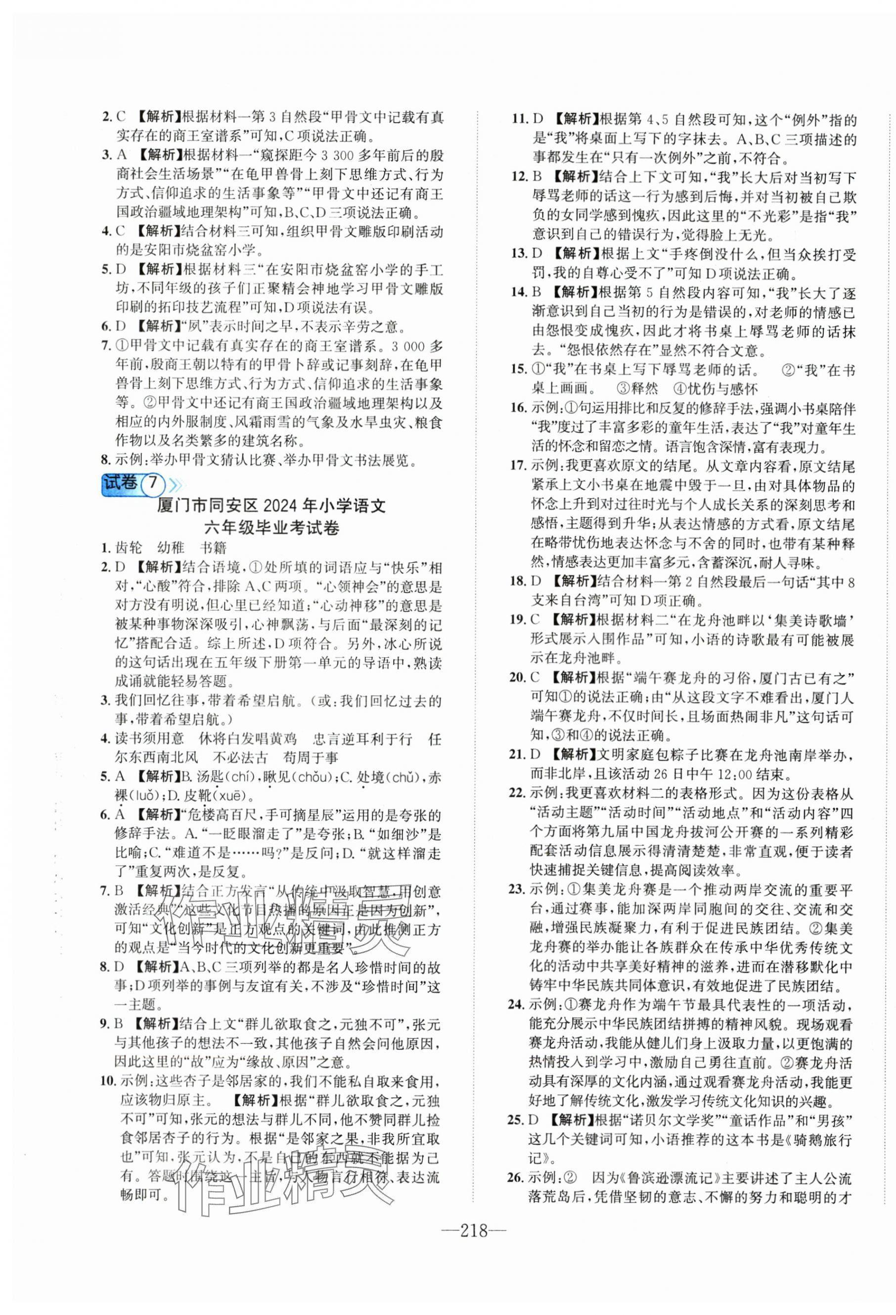 2025年小学毕业升学考试试卷精编语文人教版福建专版&nbsp;第4页