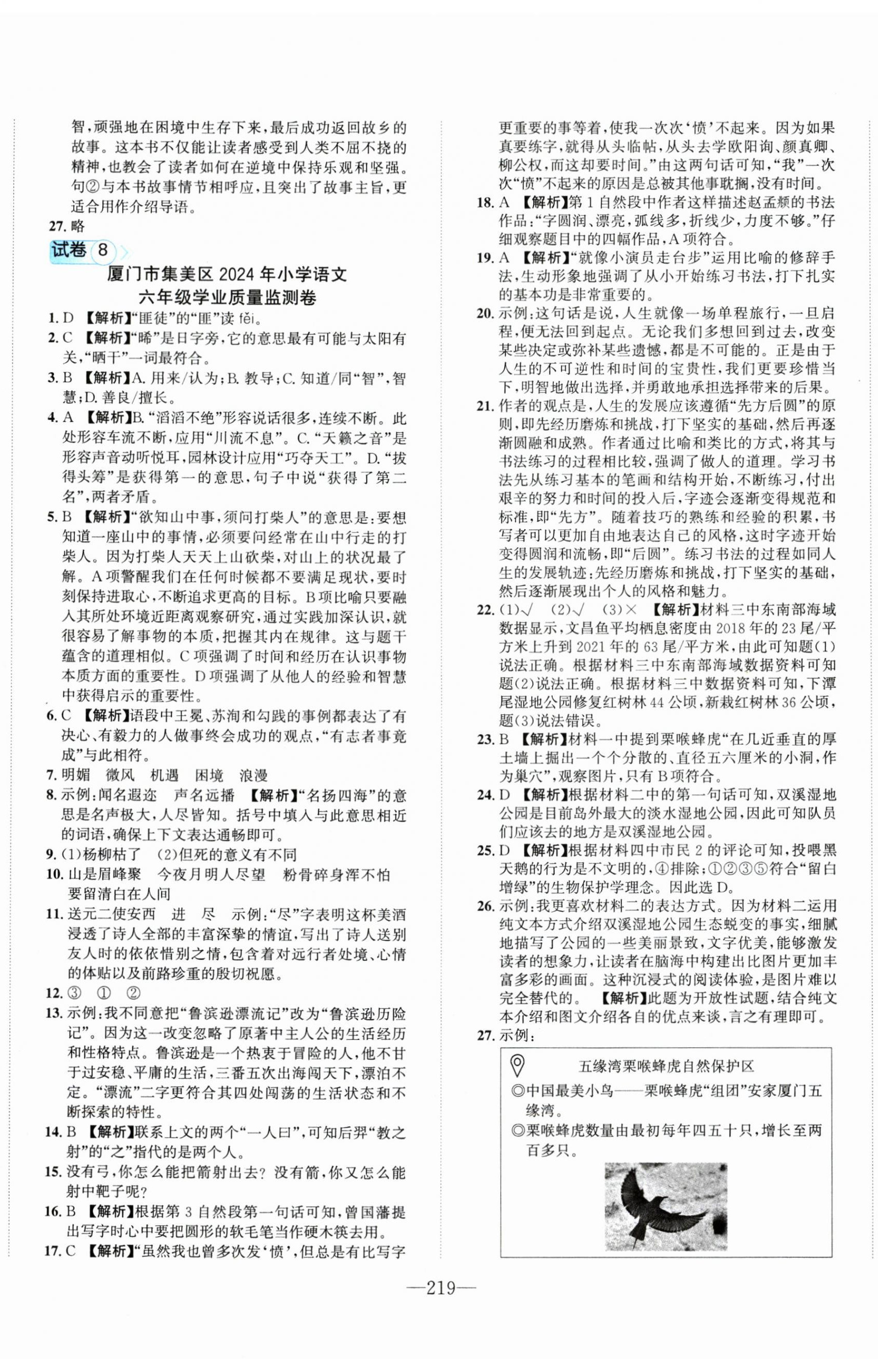 2025年小学毕业升学考试试卷精编语文人教版福建专版&nbsp;第5页