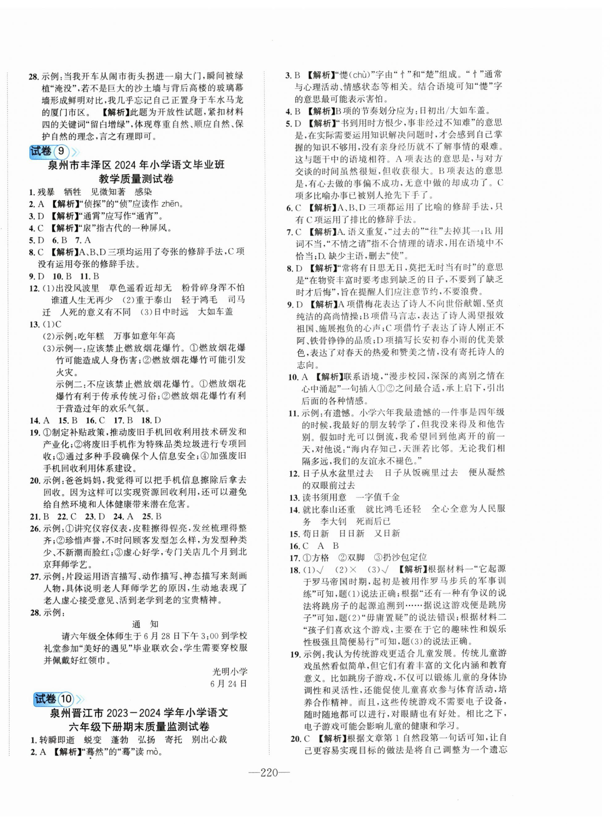 2025年小学毕业升学考试试卷精编语文人教版福建专版&nbsp;第6页