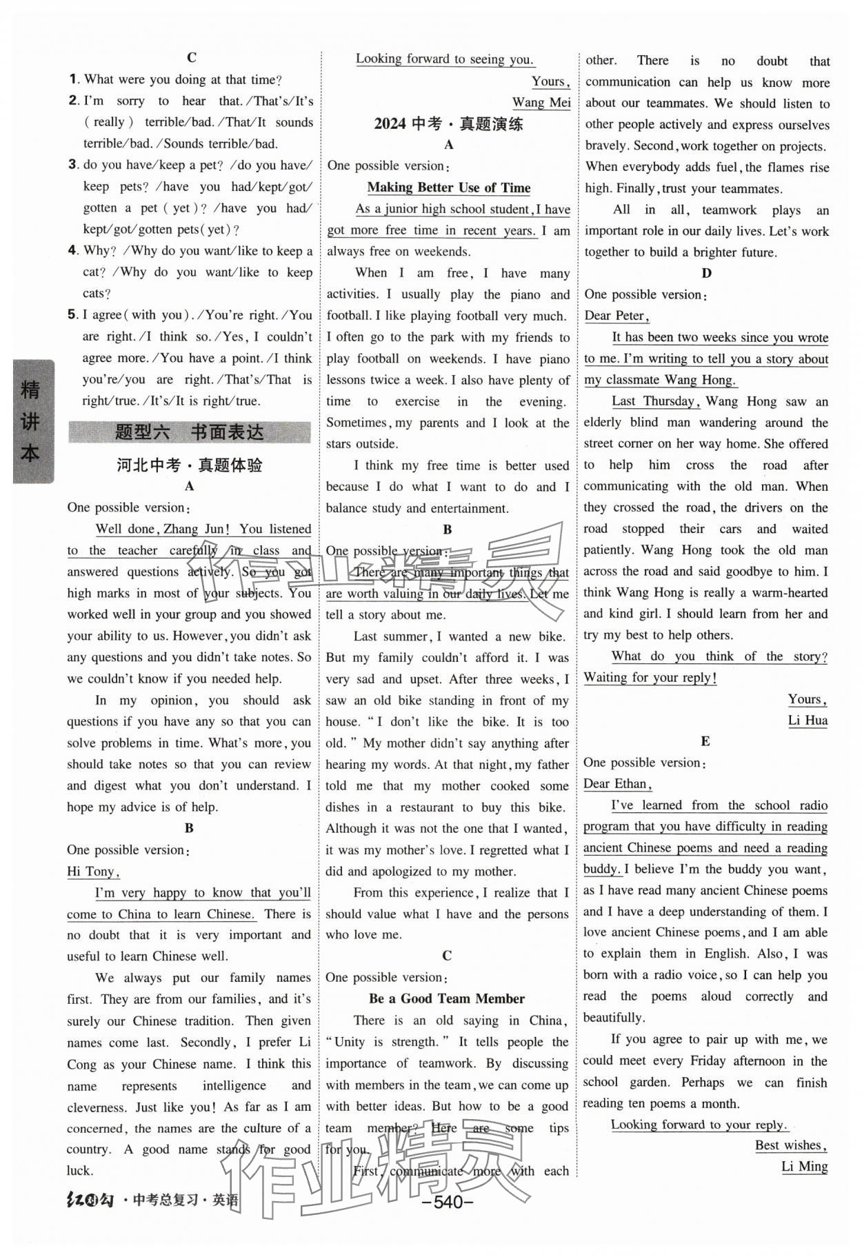 2025年紅對(duì)勾中考總復(fù)習(xí)英語(yǔ)中考人教版 第18頁(yè)