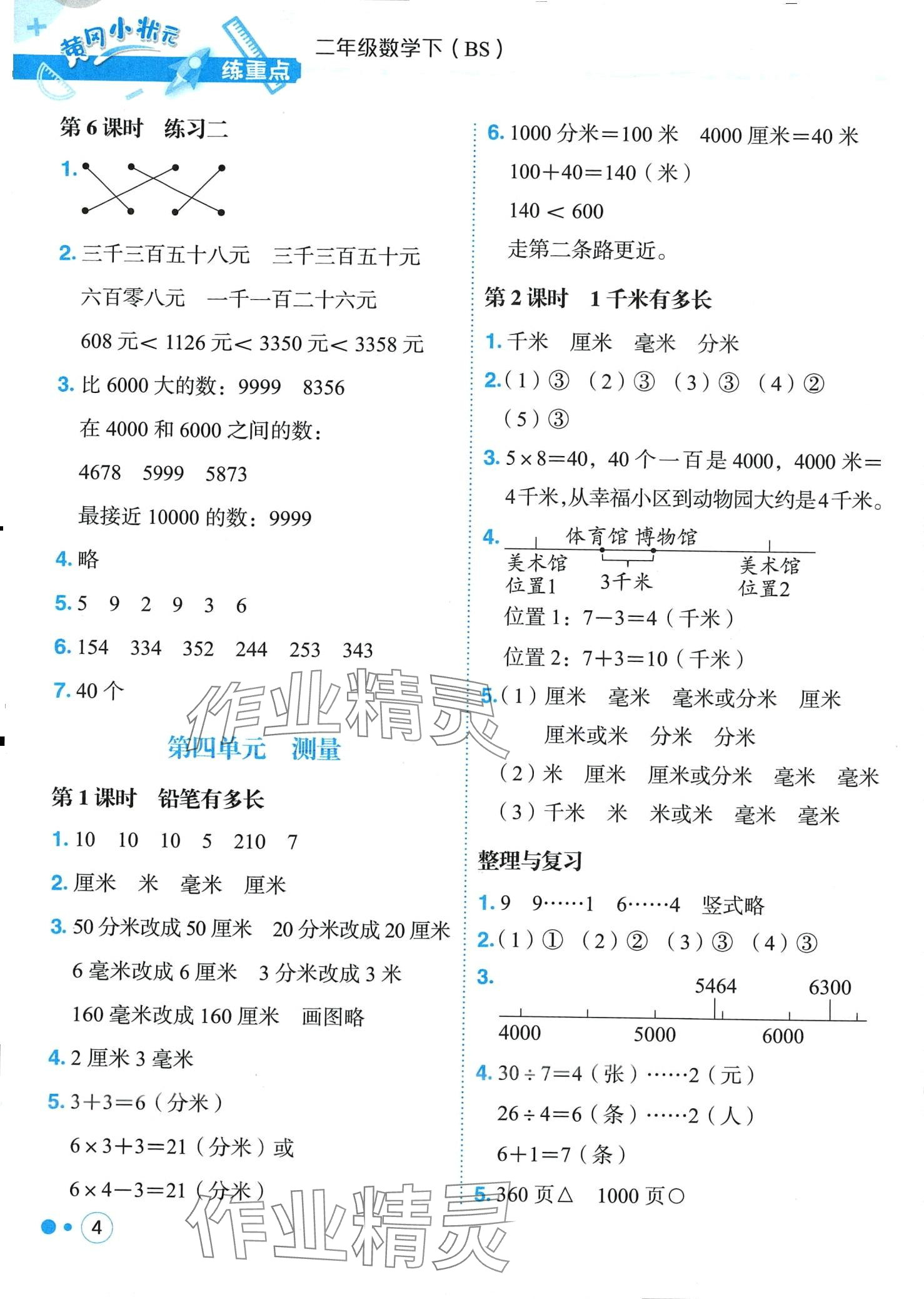 2024年黃岡小狀元練重點二年級數(shù)學下冊北師大版 第4頁