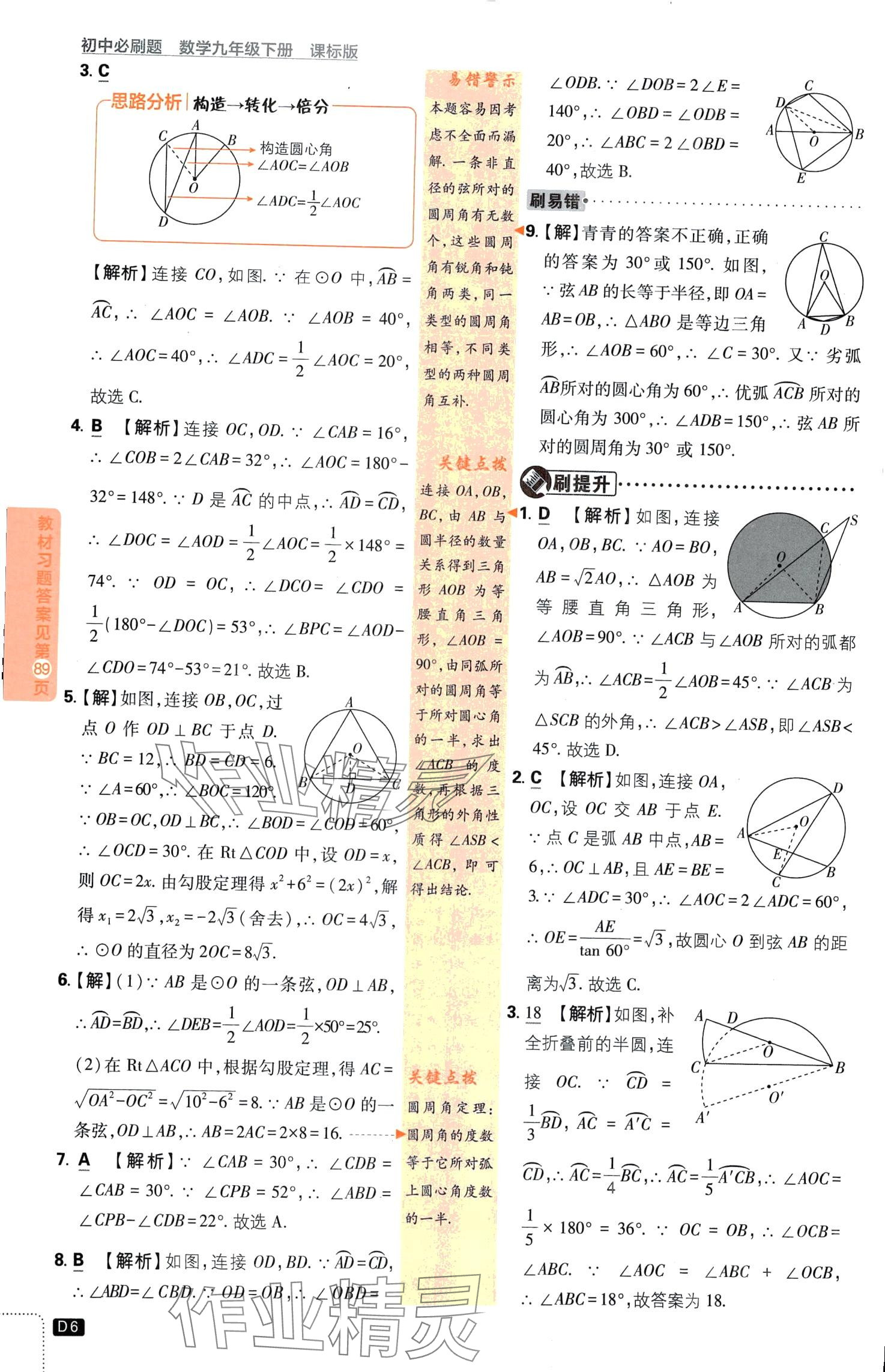 2024年初中必刷題九年級數(shù)學(xué)下冊魯教版山東專版&nbsp;第6頁