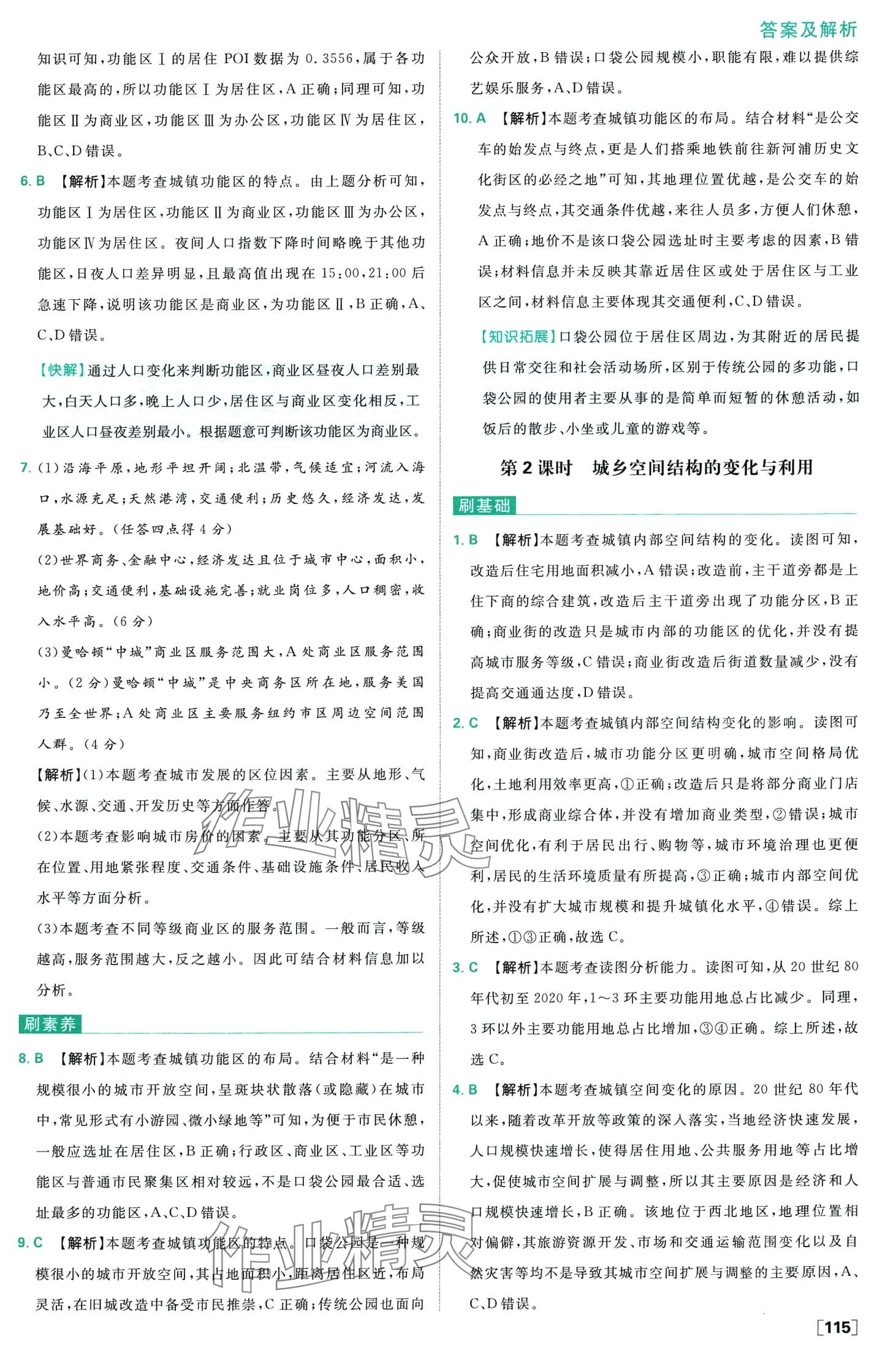 2024年高中必刷題高中地理必修第二冊(cè)人教版 第16頁(yè)