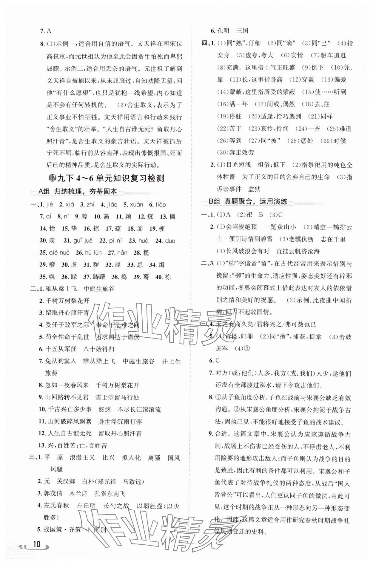 2024年新课标新中考浙江中考语文 参考答案第10页