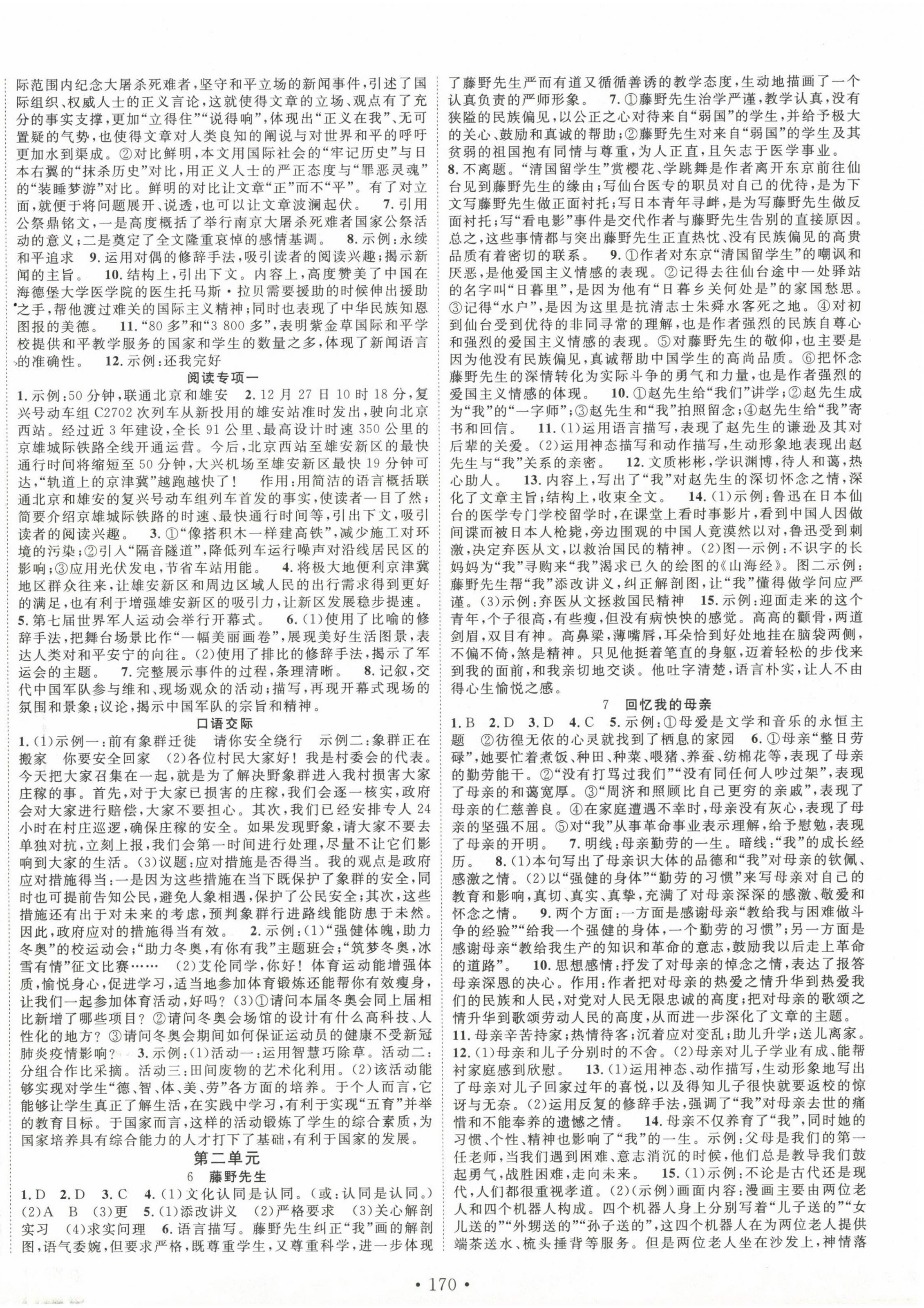 2023年新起點作業(yè)本八年級語文上冊人教版 第2頁