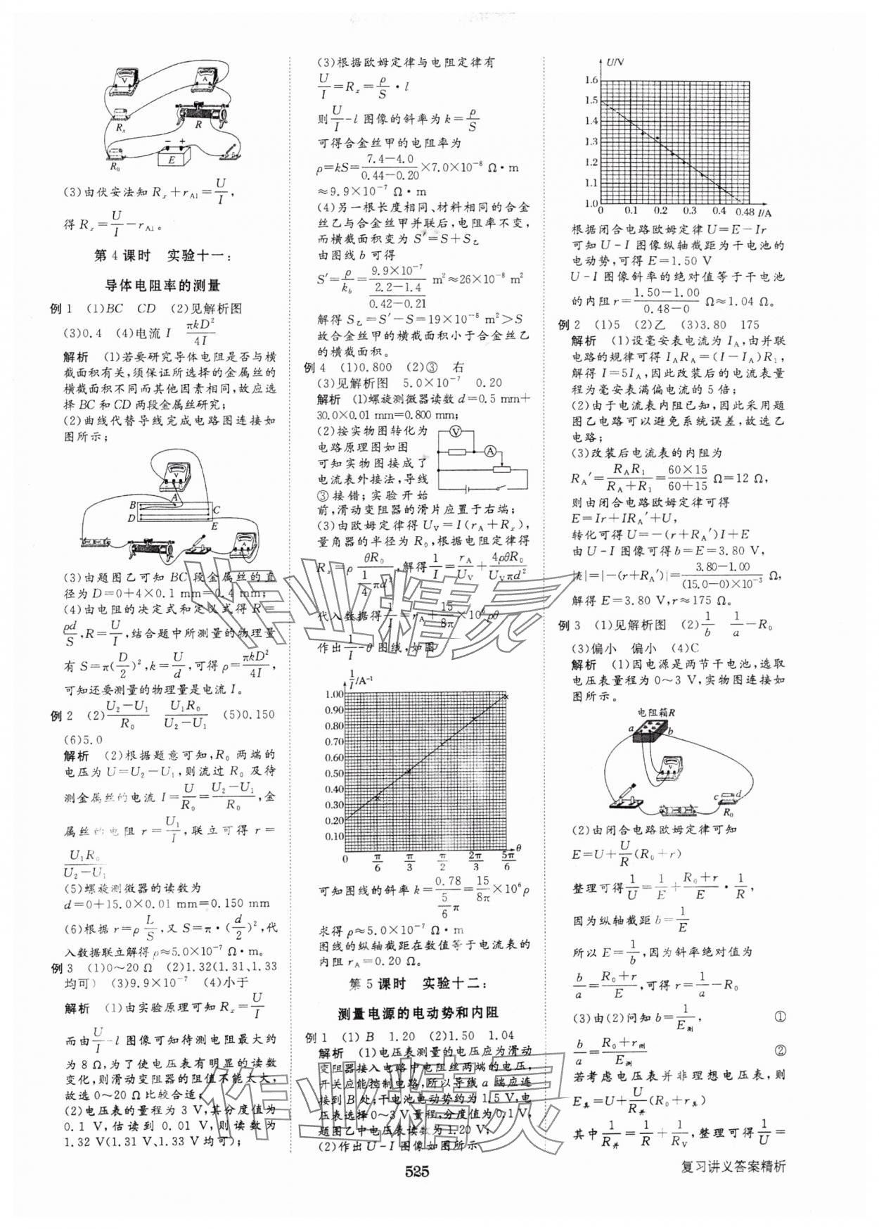 2025年步步高大一輪復(fù)習(xí)講義高中物理人教版 第29頁