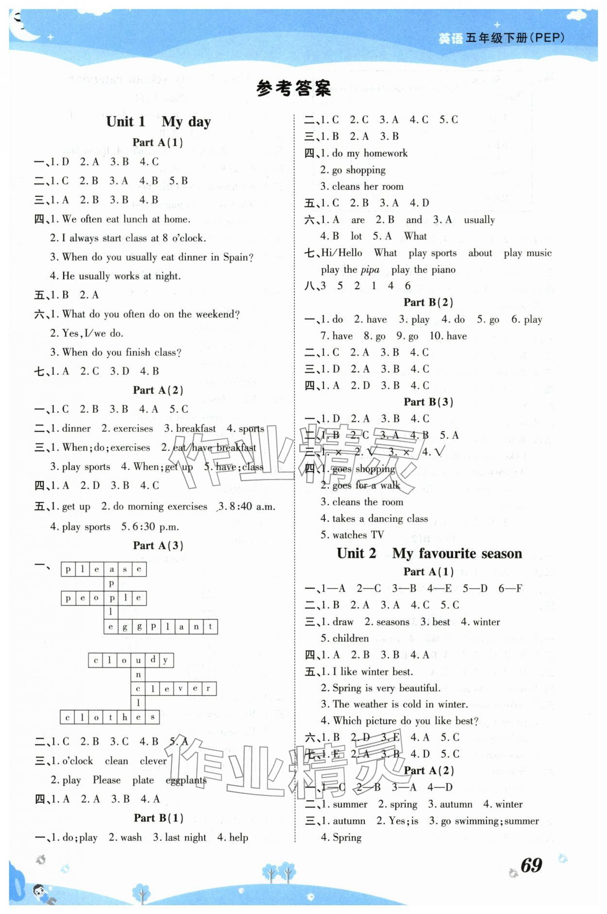 2026年黄冈课课练五年级英语下册人教版&nbsp;第1页