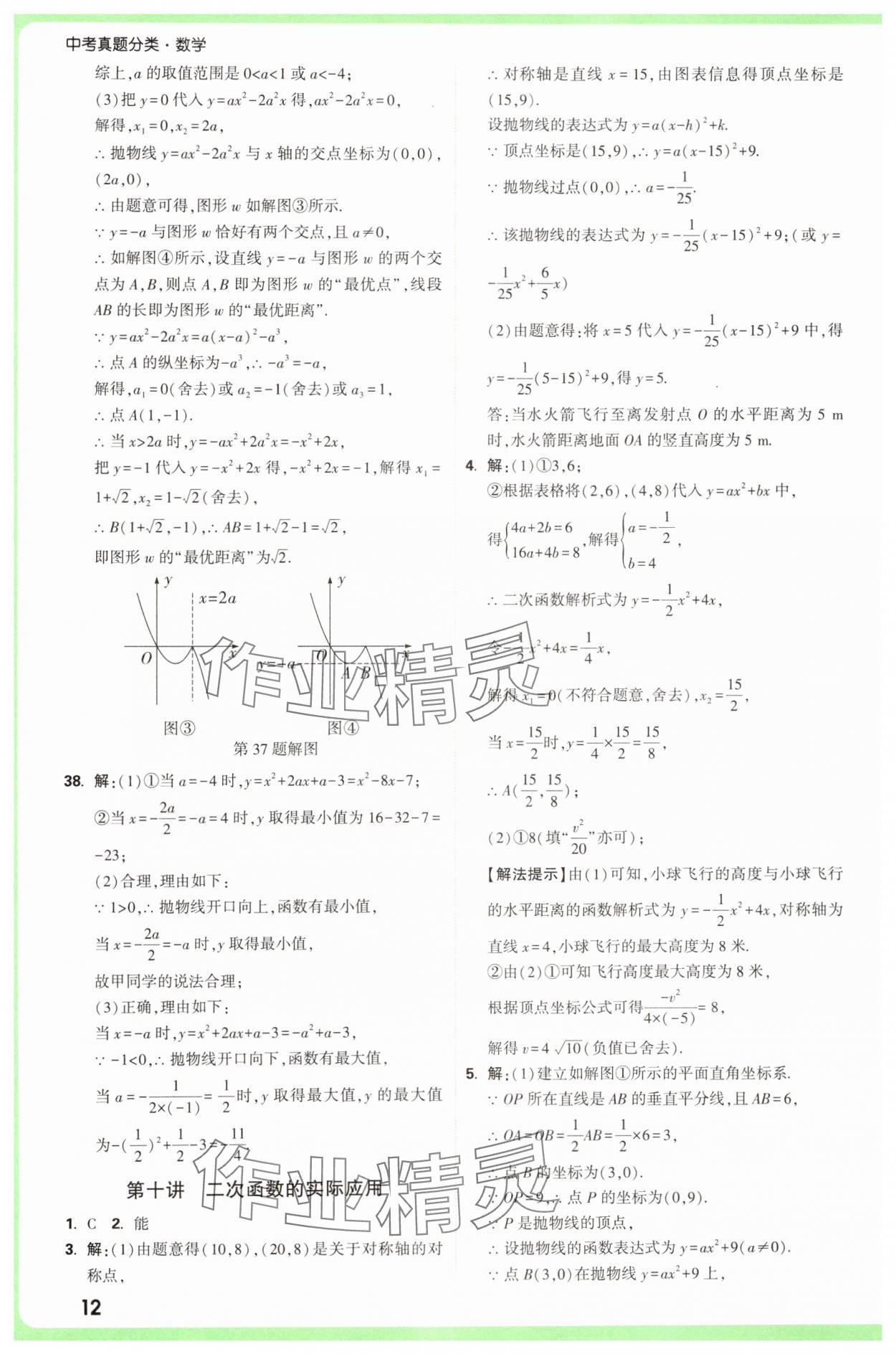 2025年萬唯中考真題分類中考數(shù)學(xué) 參考答案第12頁