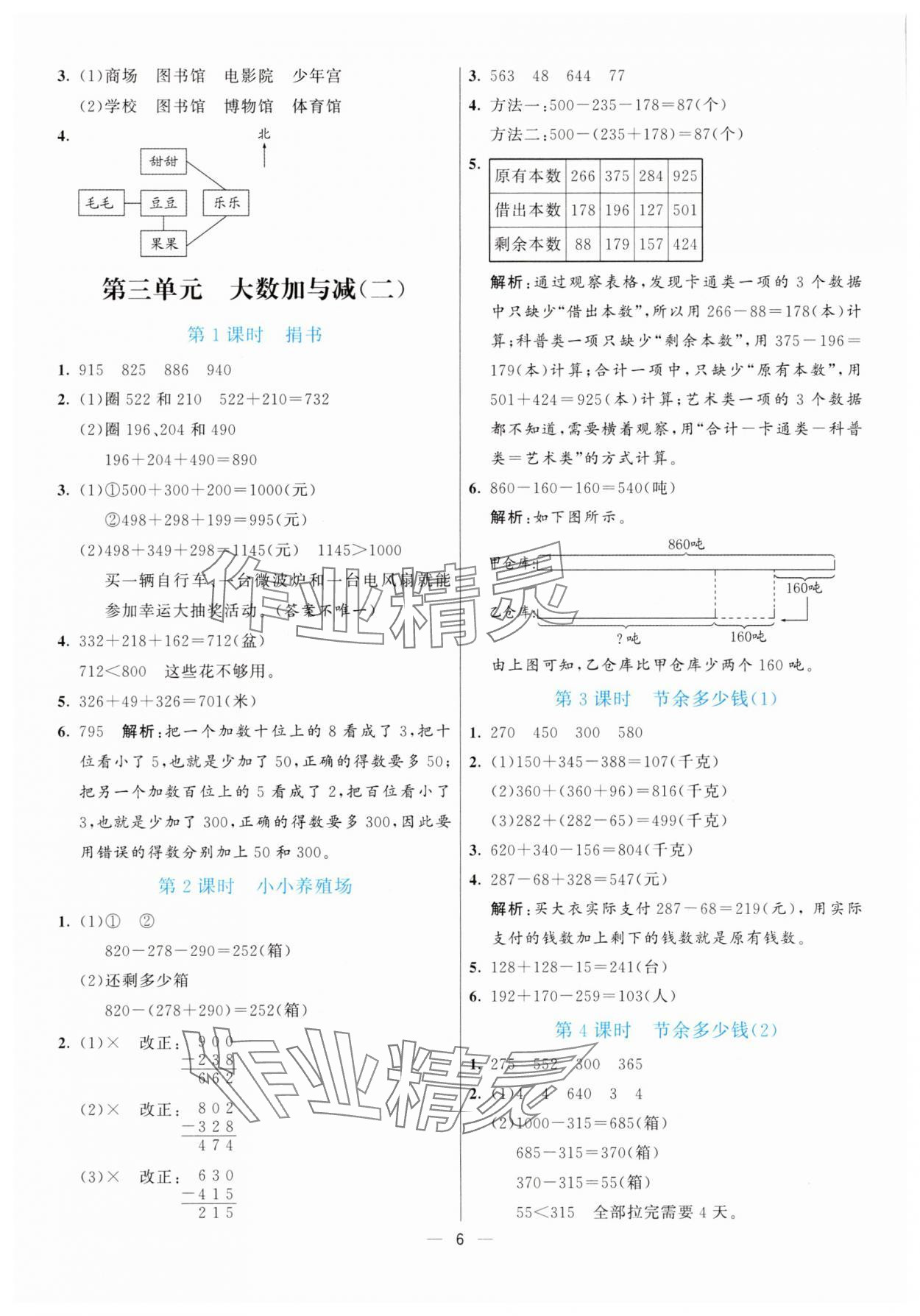 2025年亮點(diǎn)激活提優(yōu)天天練三年級數(shù)學(xué)上冊北師大版 參考答案第6頁