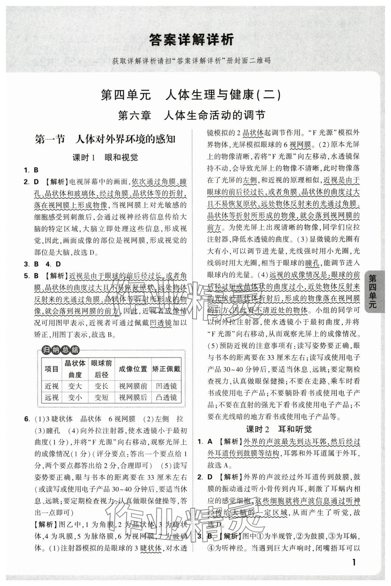 2025年萬唯中考情境題八年級生物上冊人教版河南專版 參考答案第1頁