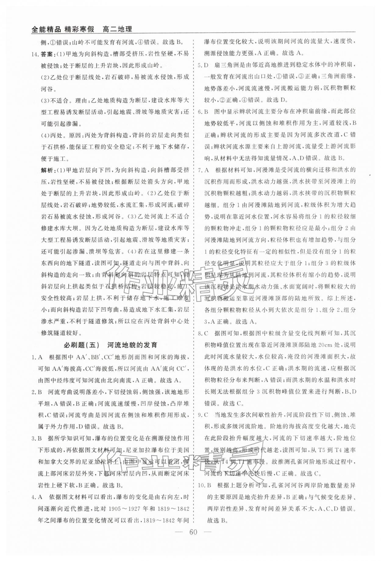 2026年精彩寒假全能精品必刷題高二地理&nbsp;第6頁
