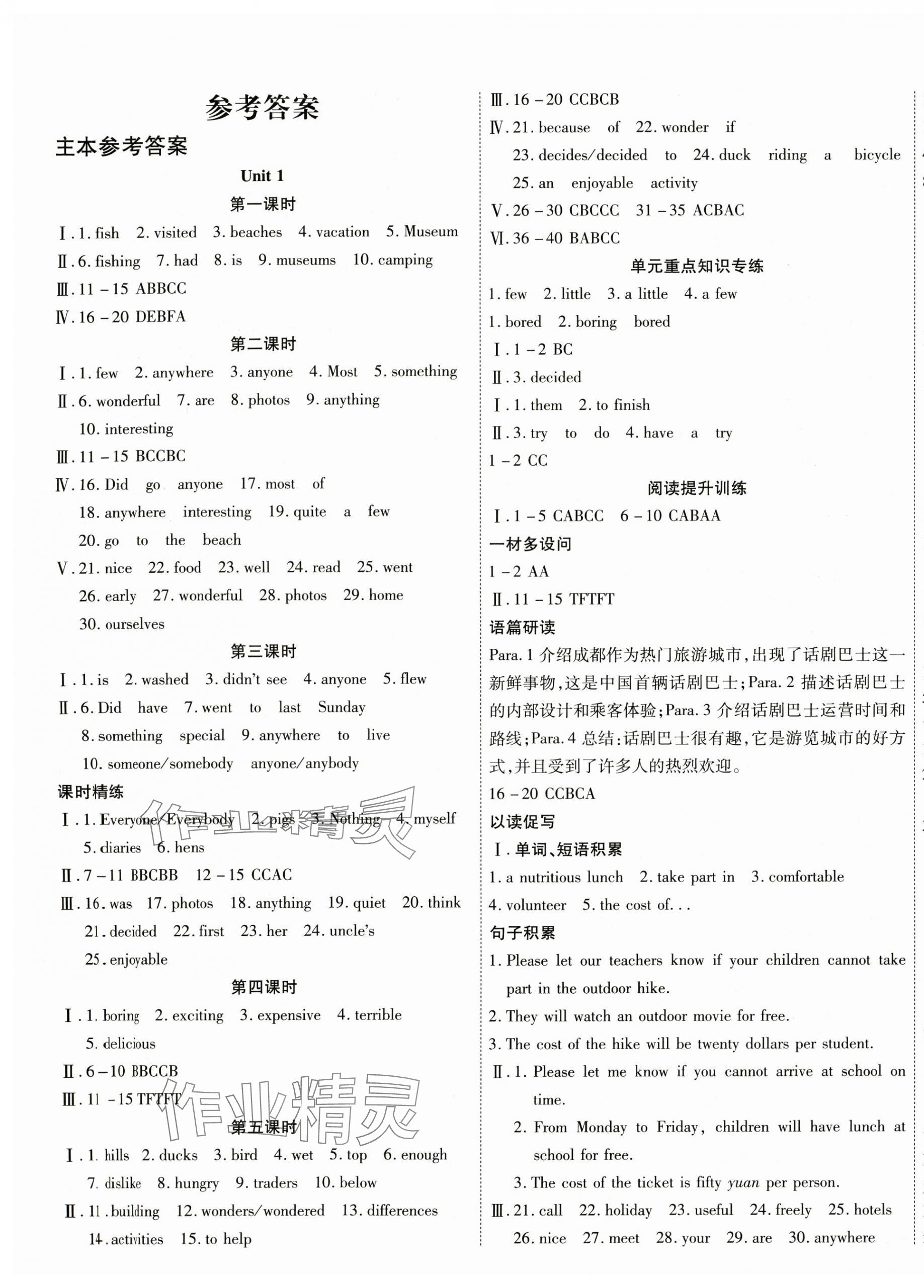 2024年暢行課堂八年級(jí)英語上冊(cè)人教版廣西專版 參考答案第1頁