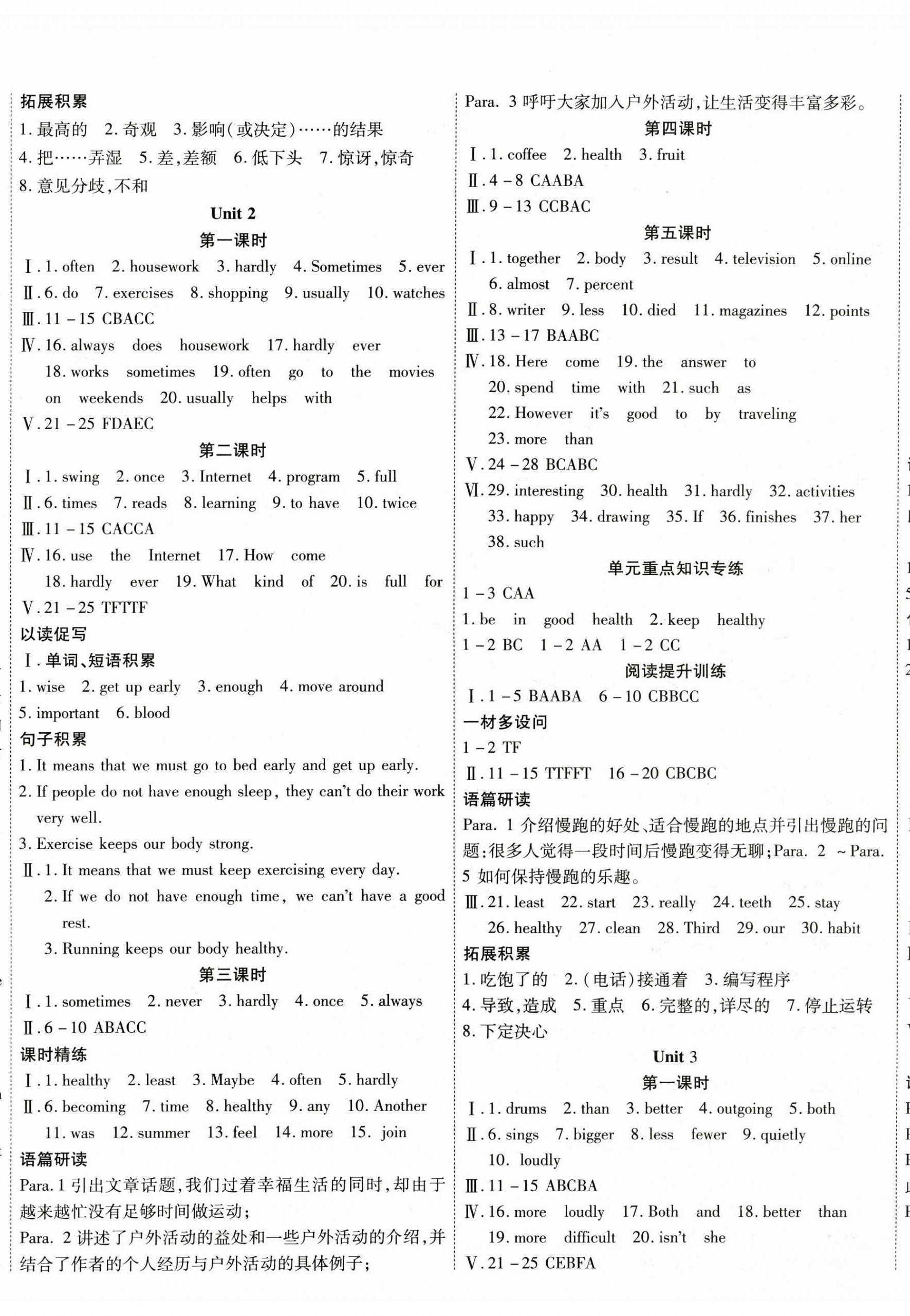 2024年暢行課堂八年級英語上冊人教版廣西專版 參考答案第2頁