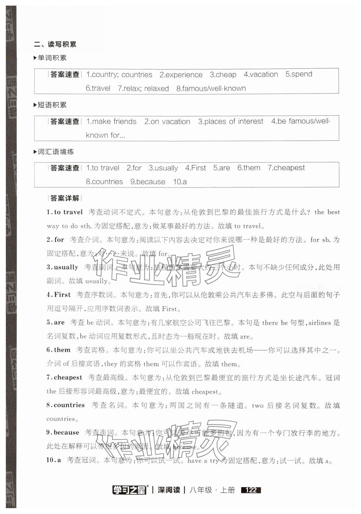 2024年学习之星深阅读八年级英语上册人教版&nbsp;参考答案第8页