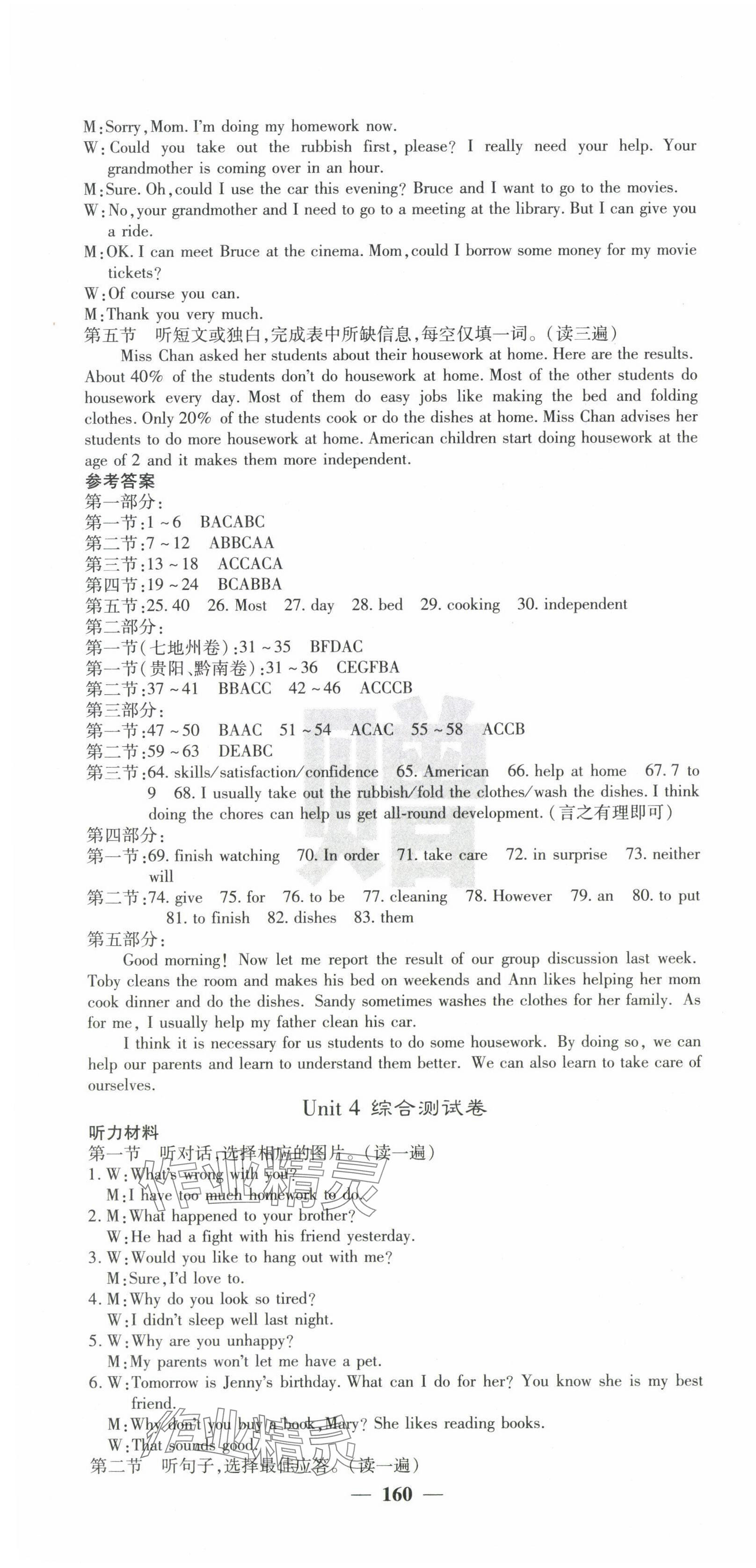 2025年課堂點(diǎn)睛八年級(jí)英語下冊(cè)人教版貴州專版 參考答案第16頁