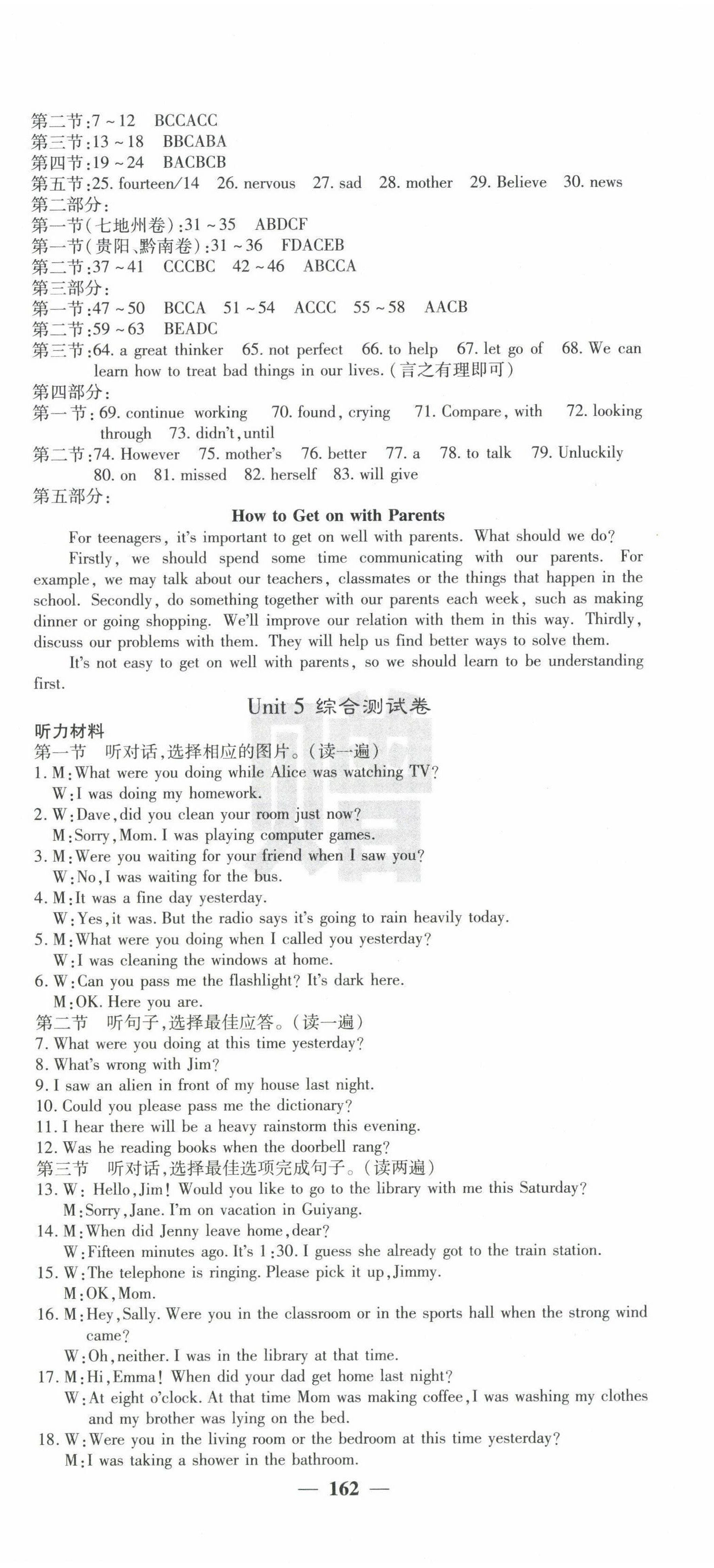 2025年課堂點(diǎn)睛八年級英語下冊人教版貴州專版 參考答案第18頁