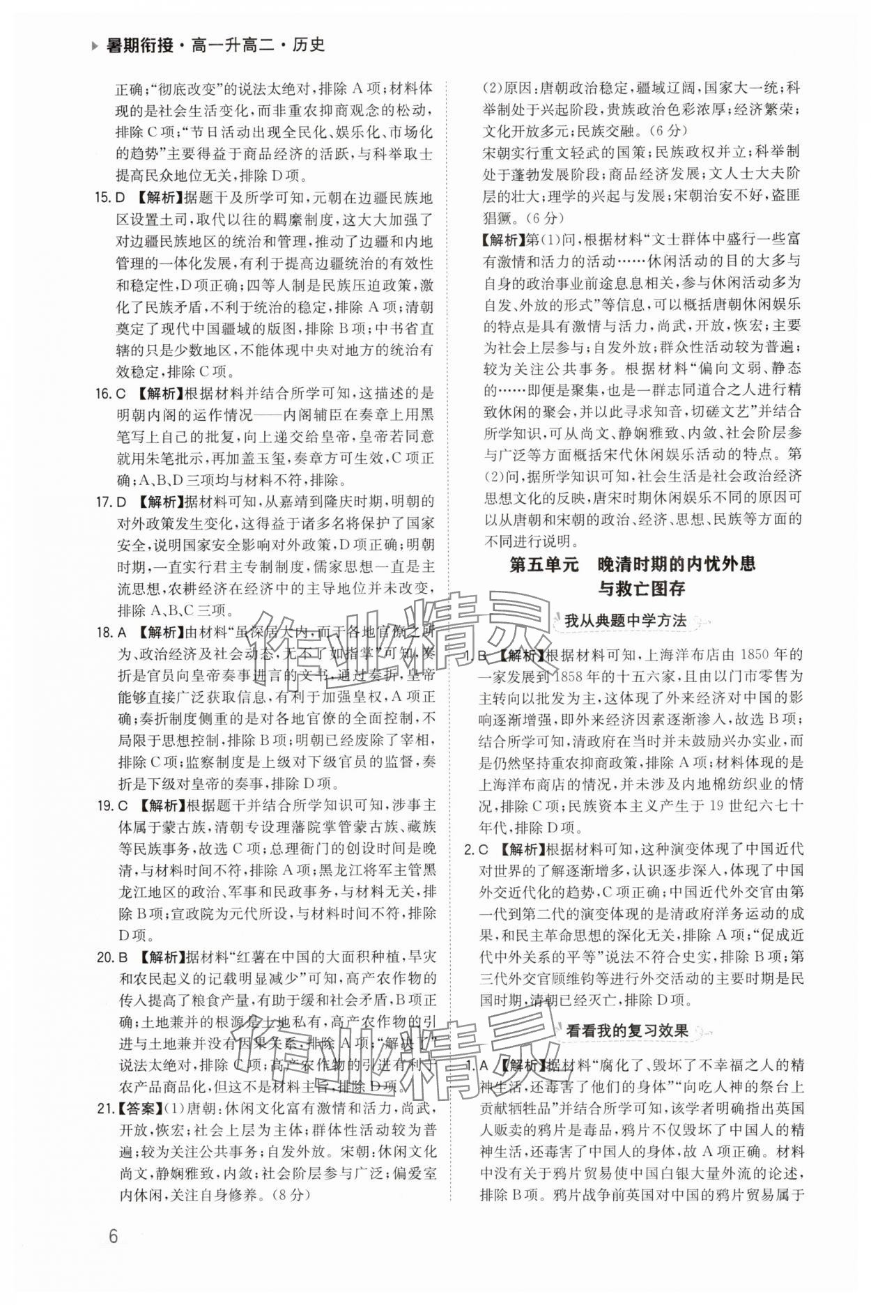 2025年暑期衔接陕西人民教育出版社高一历史 参考答案第6页