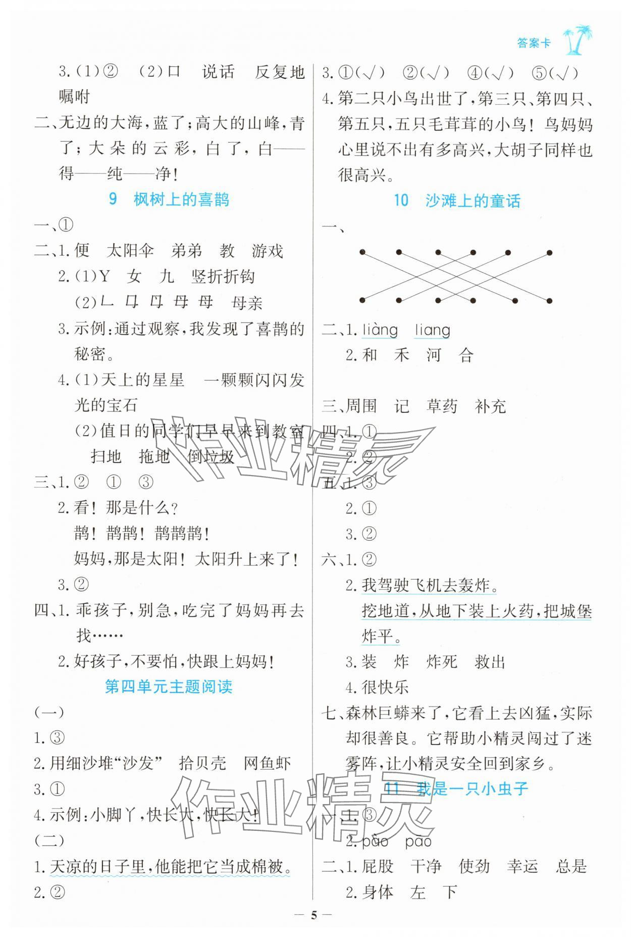 2025年世紀(jì)金榜金榜小博士二年級(jí)語文下冊(cè)人教版 第5頁