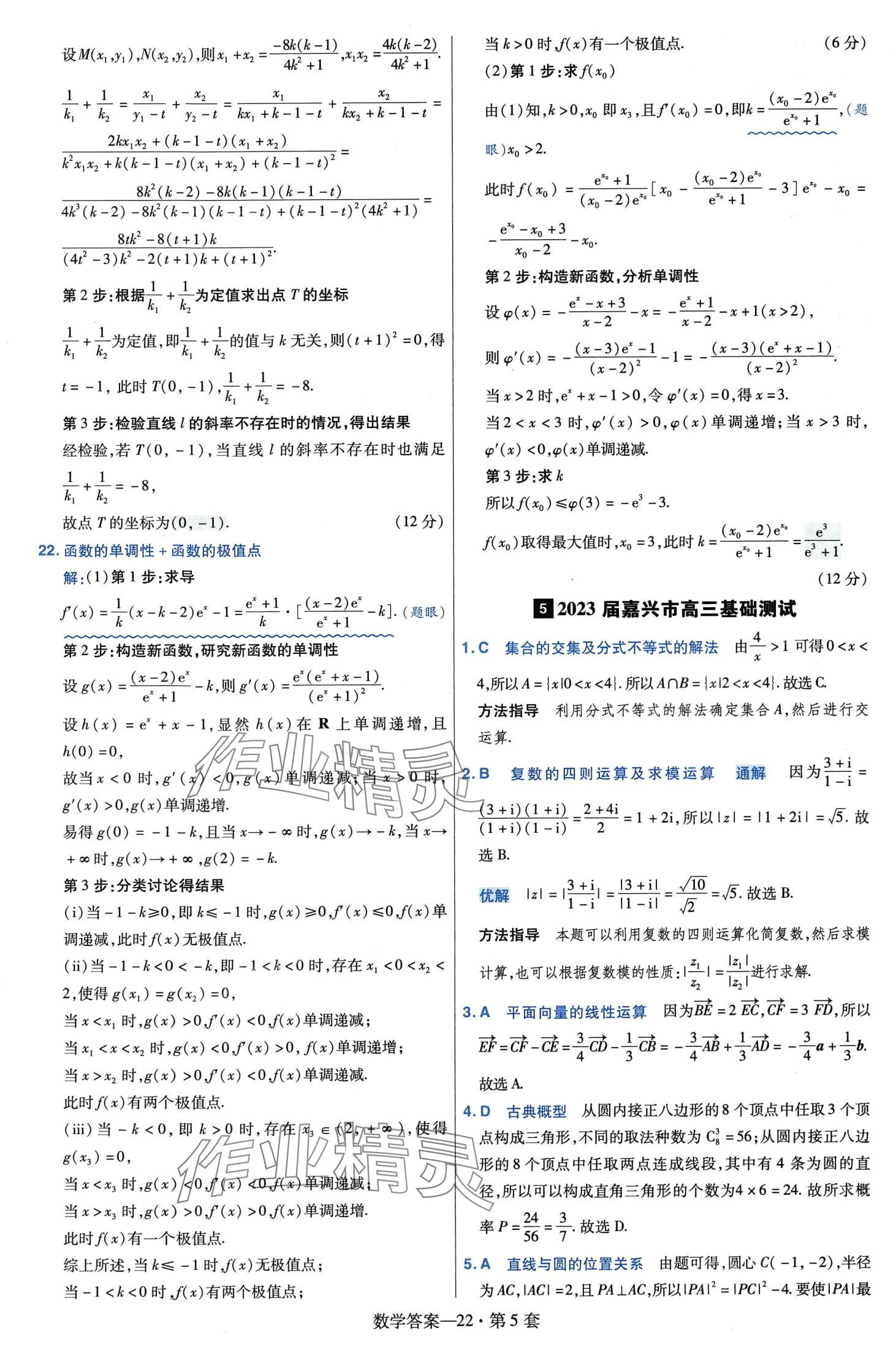 2024年金考卷45套匯編高中數(shù)學 第24頁