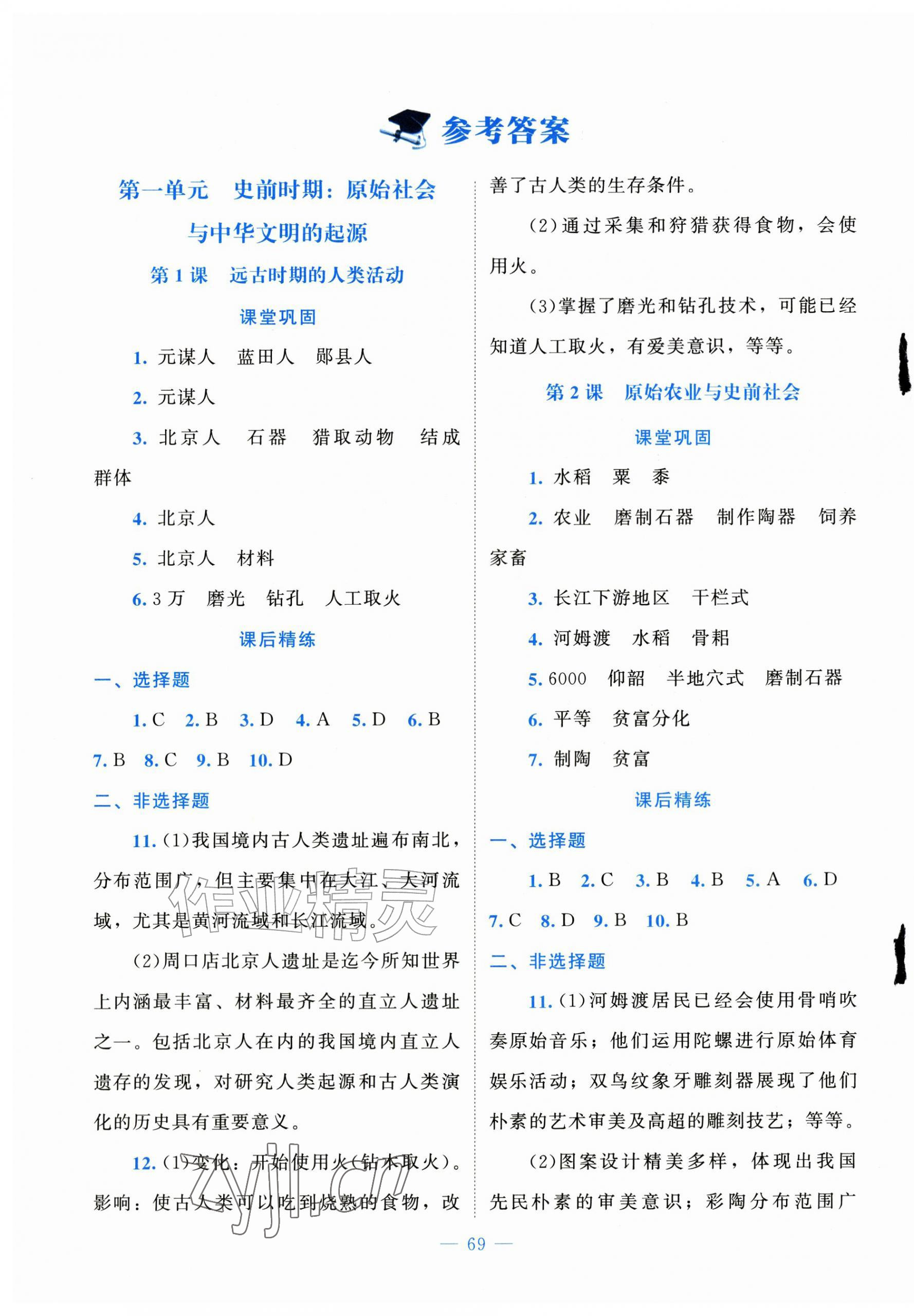 2026年课堂精练七年级中国历史上册人教版山西专版&nbsp;第1页