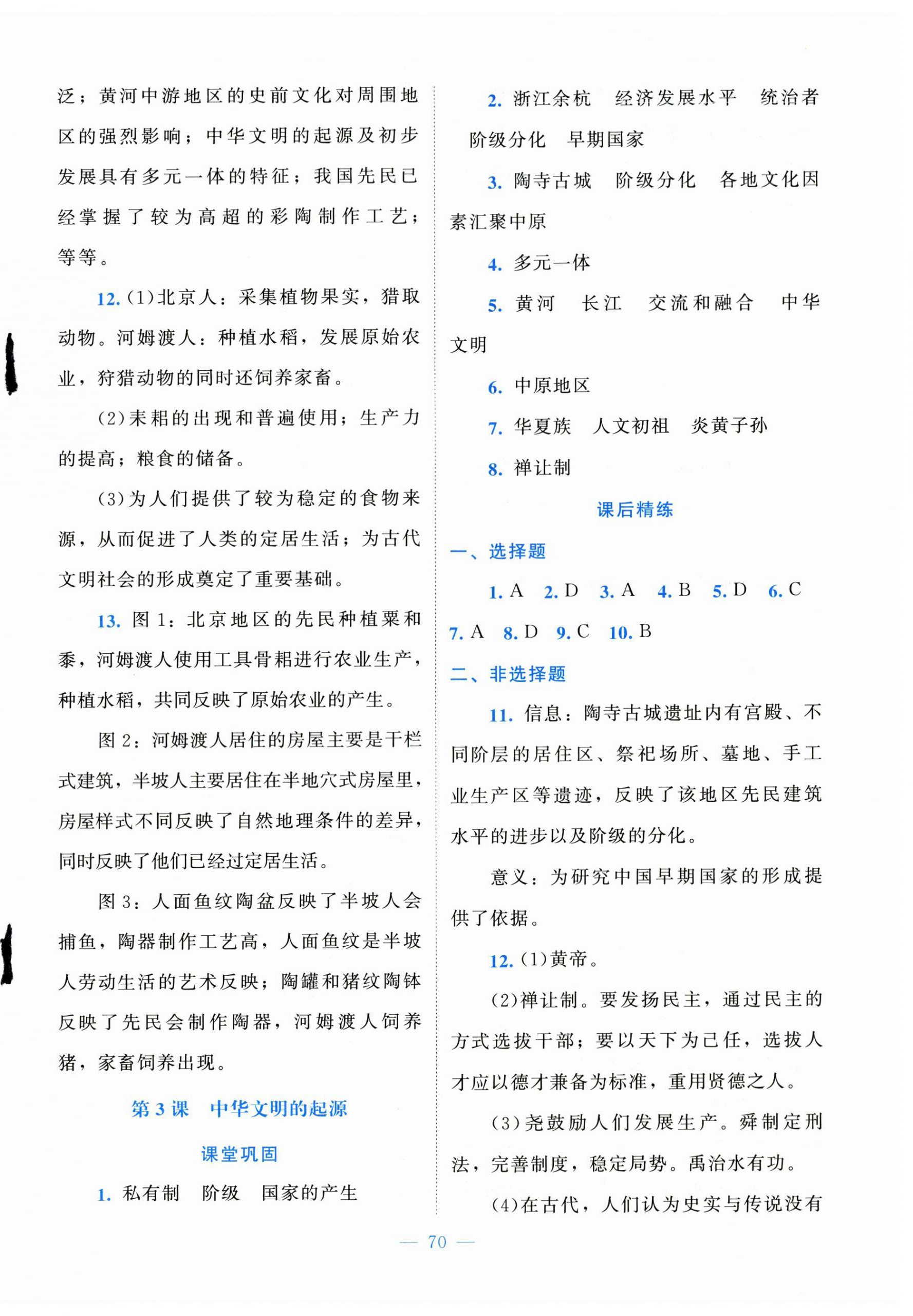 2026年课堂精练七年级中国历史上册人教版山西专版&nbsp;第2页