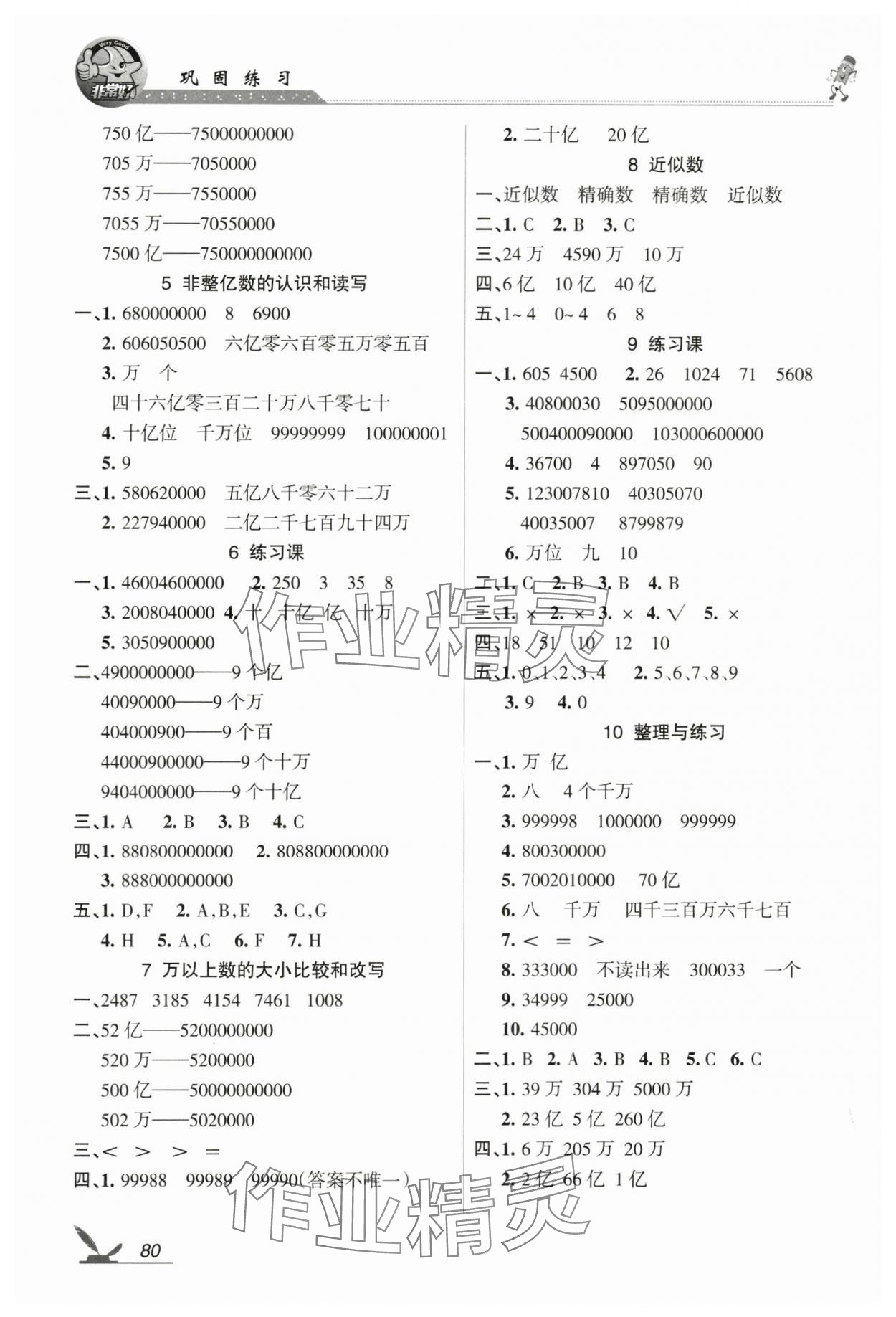 2024年全新鞏固練習四年級數學下冊蘇教版 參考答案第2頁
