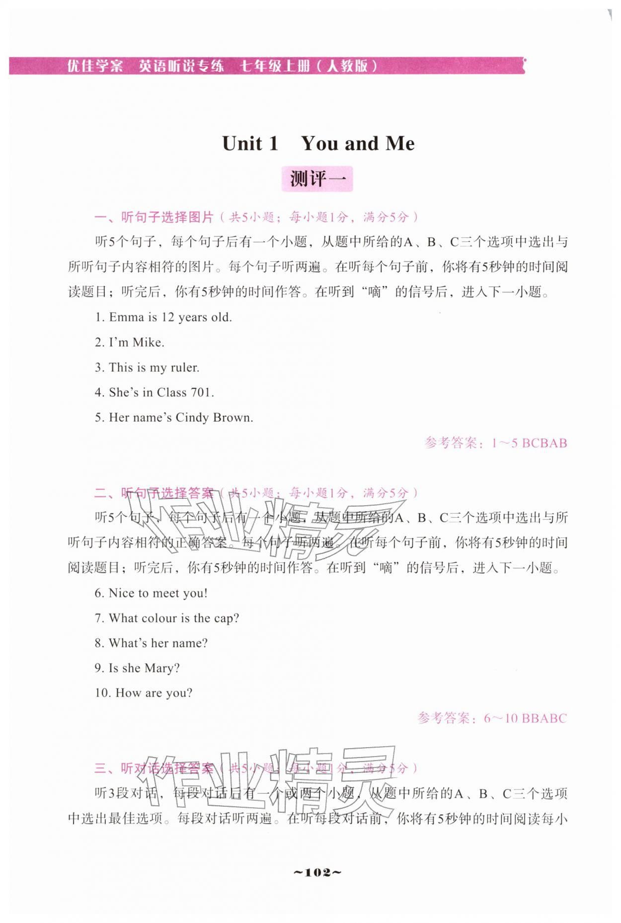 2025年优佳学案（云南）听说专练七年级英语上册人教版 第8页