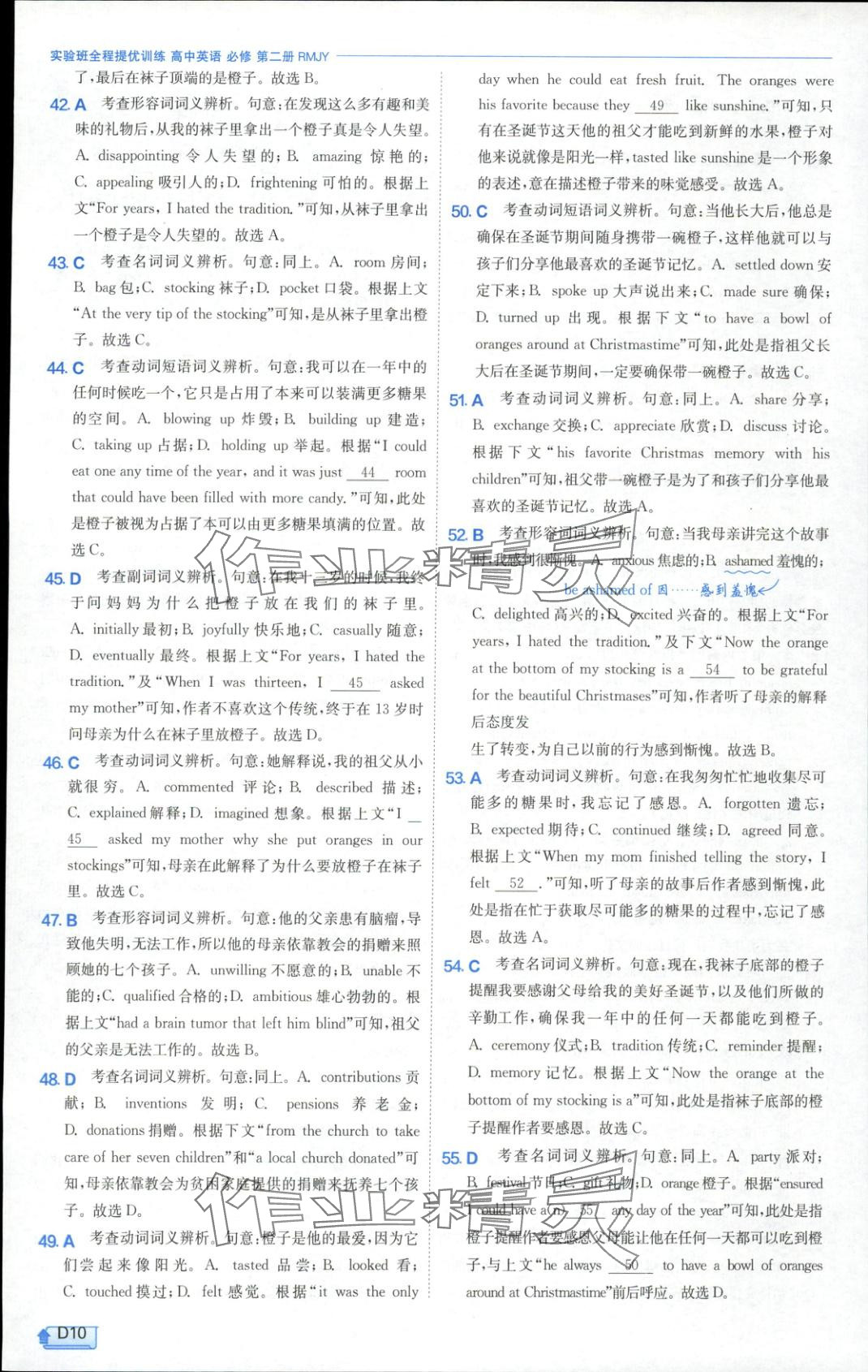 2025年实验班全程提优训练高中英语必修第二册人教版&nbsp;参考答案第10页