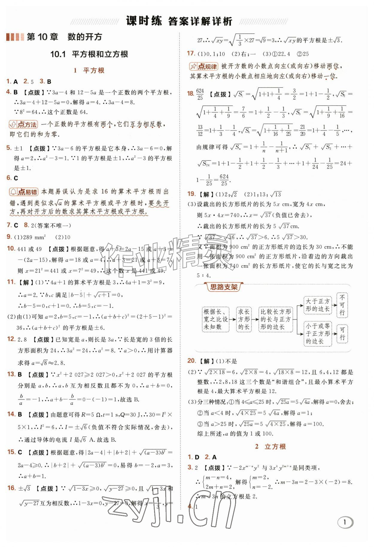 2026年综合应用创新题典中点八年级数学上册华师大版&nbsp;参考答案第1页