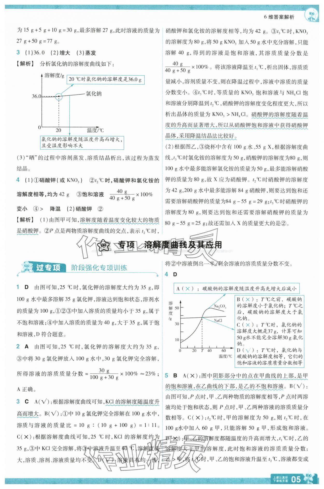 2025年一遍過九年級化學下冊滬教版 第5頁