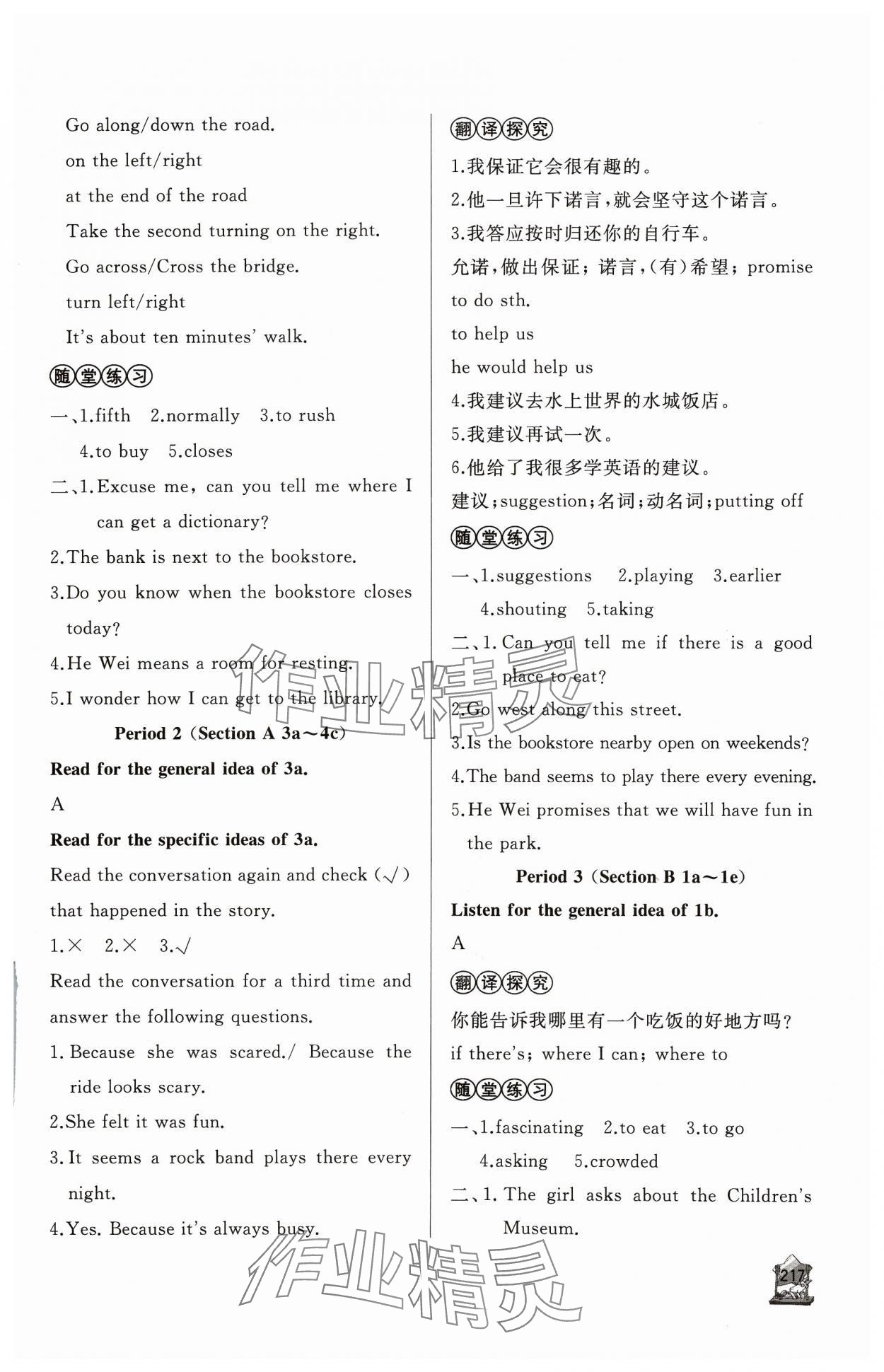 2023年新課程助學(xué)叢書(shū)英語(yǔ)九年級(jí)全一冊(cè)人教版 參考答案第7頁(yè)