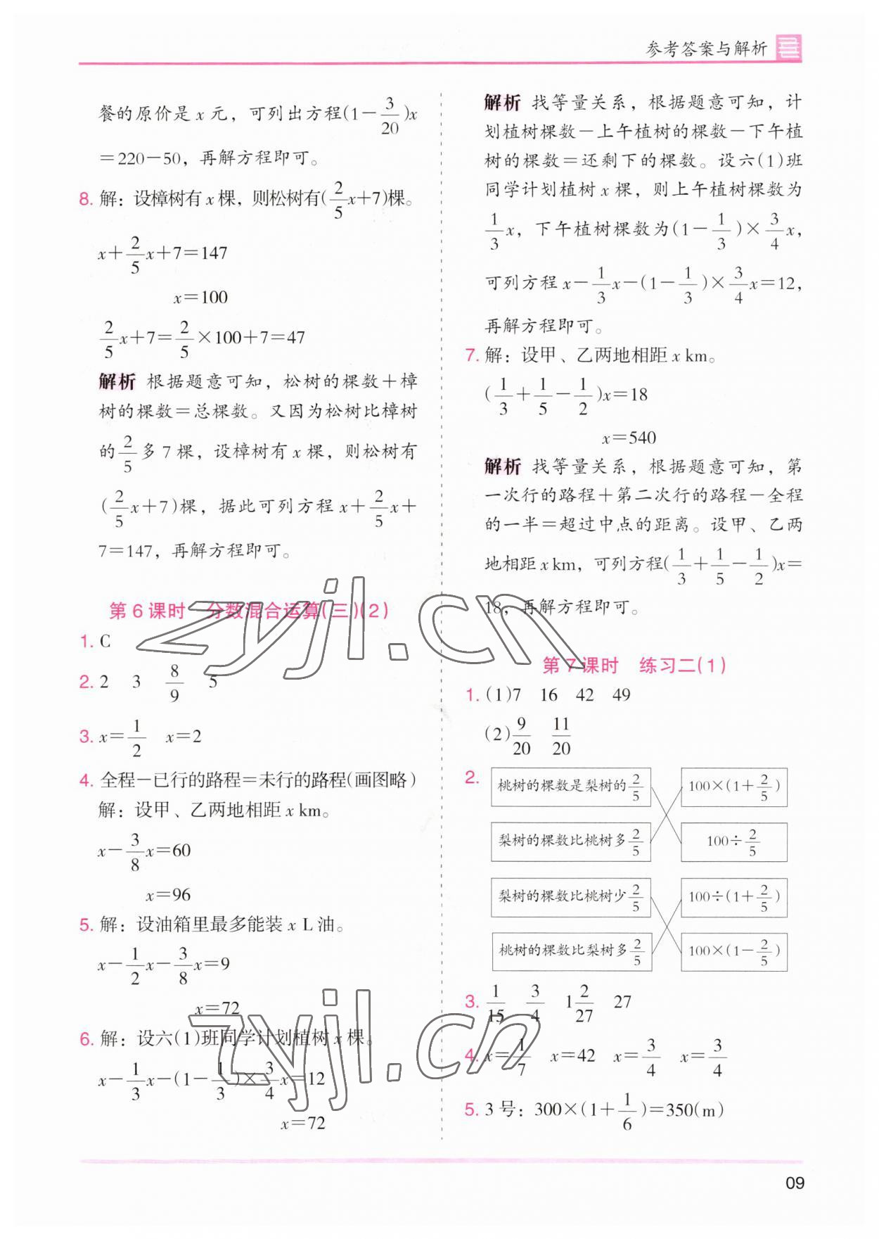 2023年木頭馬分層課課練六年級(jí)數(shù)學(xué)上冊(cè)北師大版 第9頁(yè)