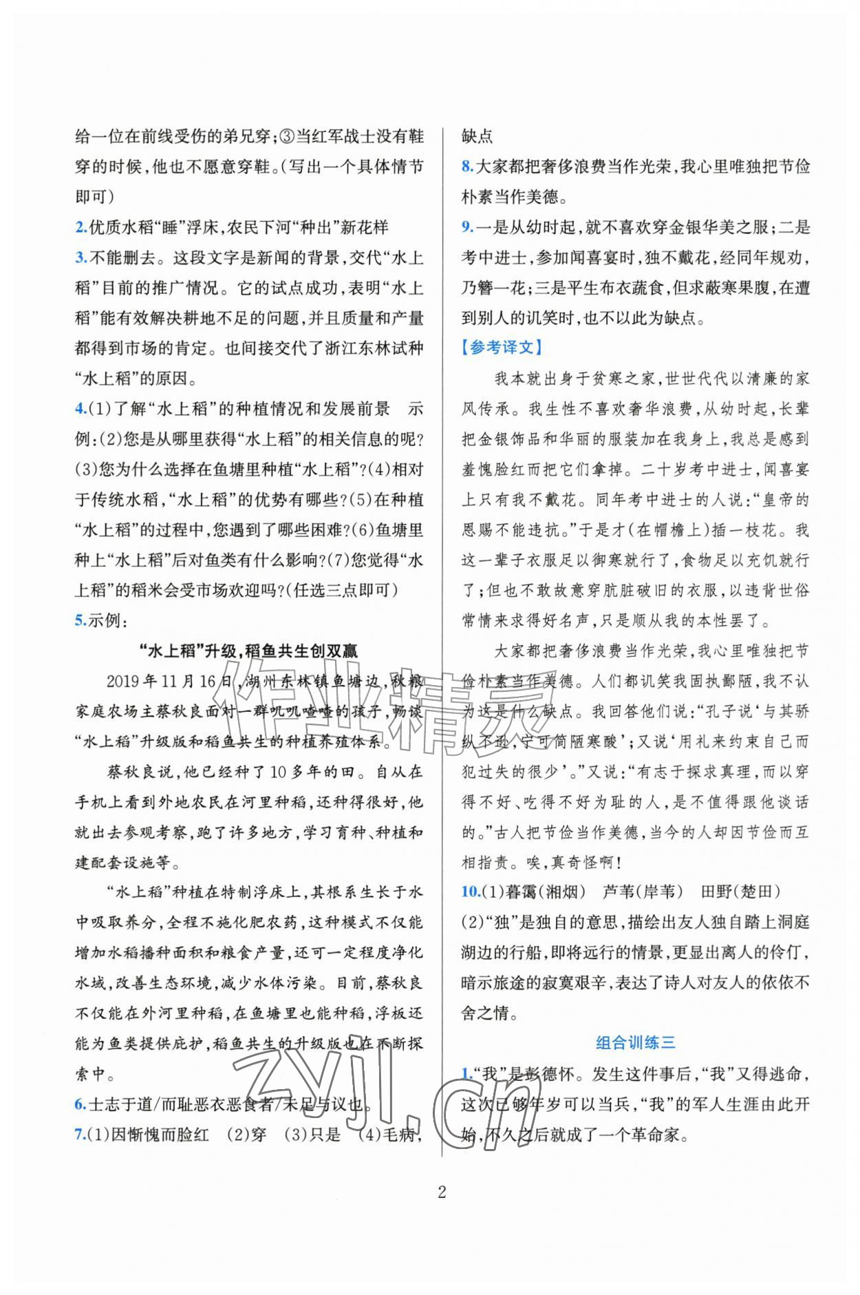 2026年全优方案组合训练八年级语文上册人教版&nbsp;参考答案第2页