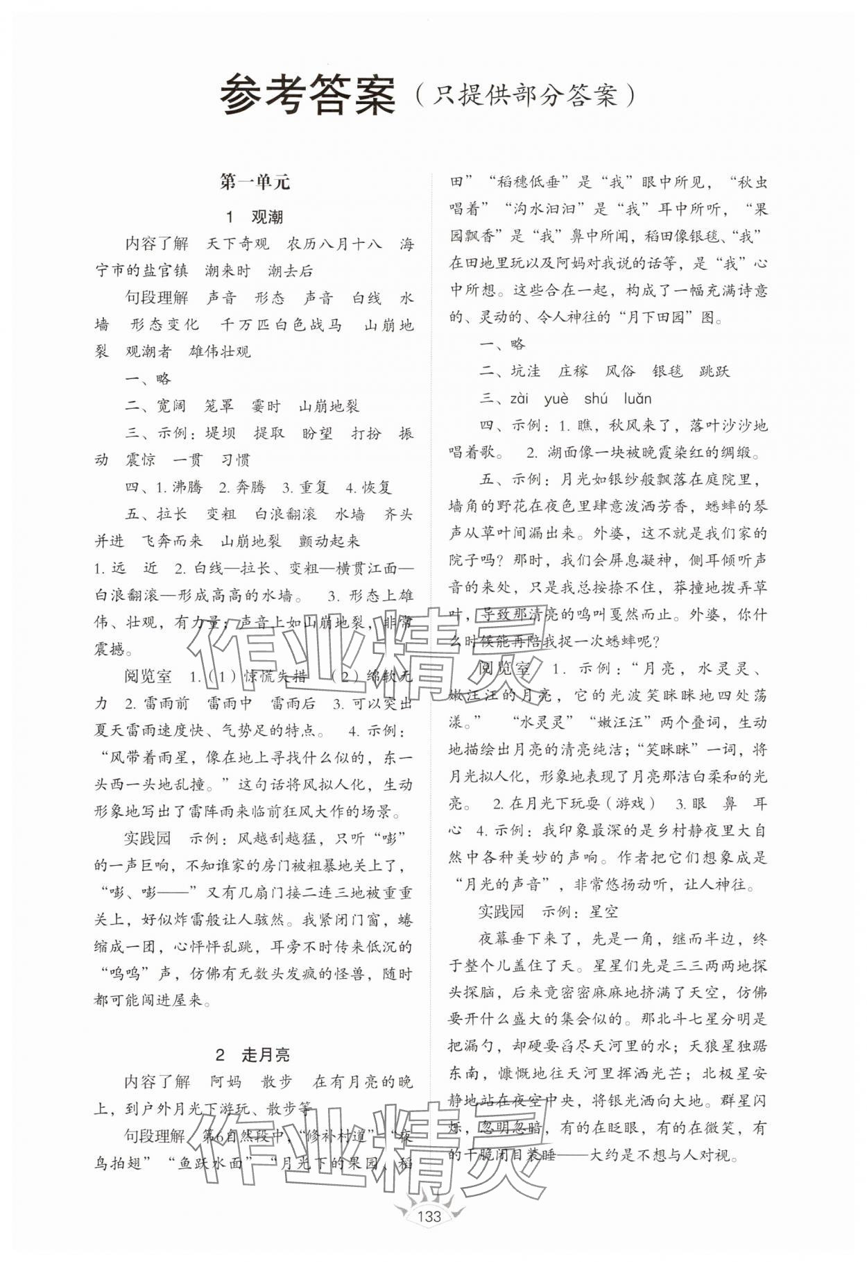 2025年同步练习册山东教育出版社四年级语文上册人教版五四制 第1页