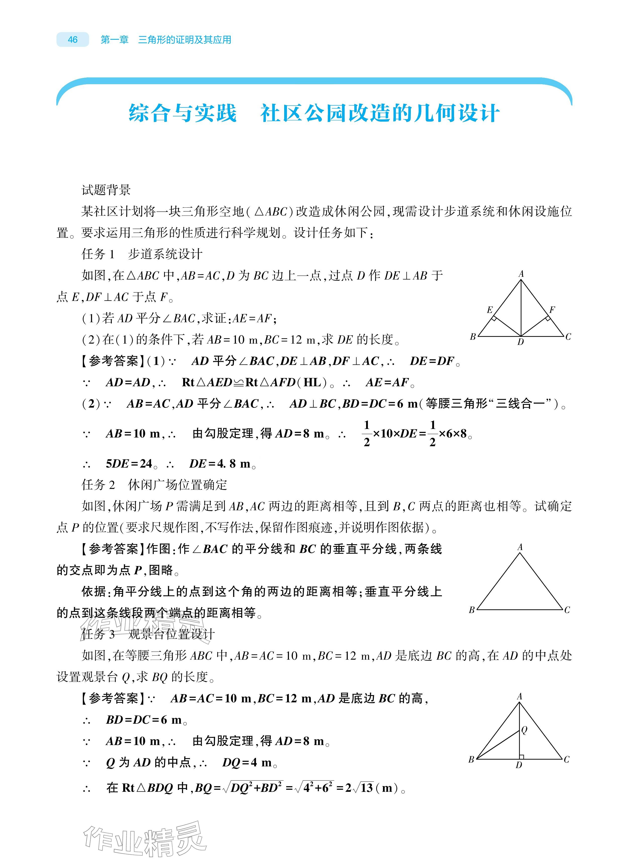 2026年基础训练大象出版社八年级数学下册北师大版&nbsp;参考答案第46页