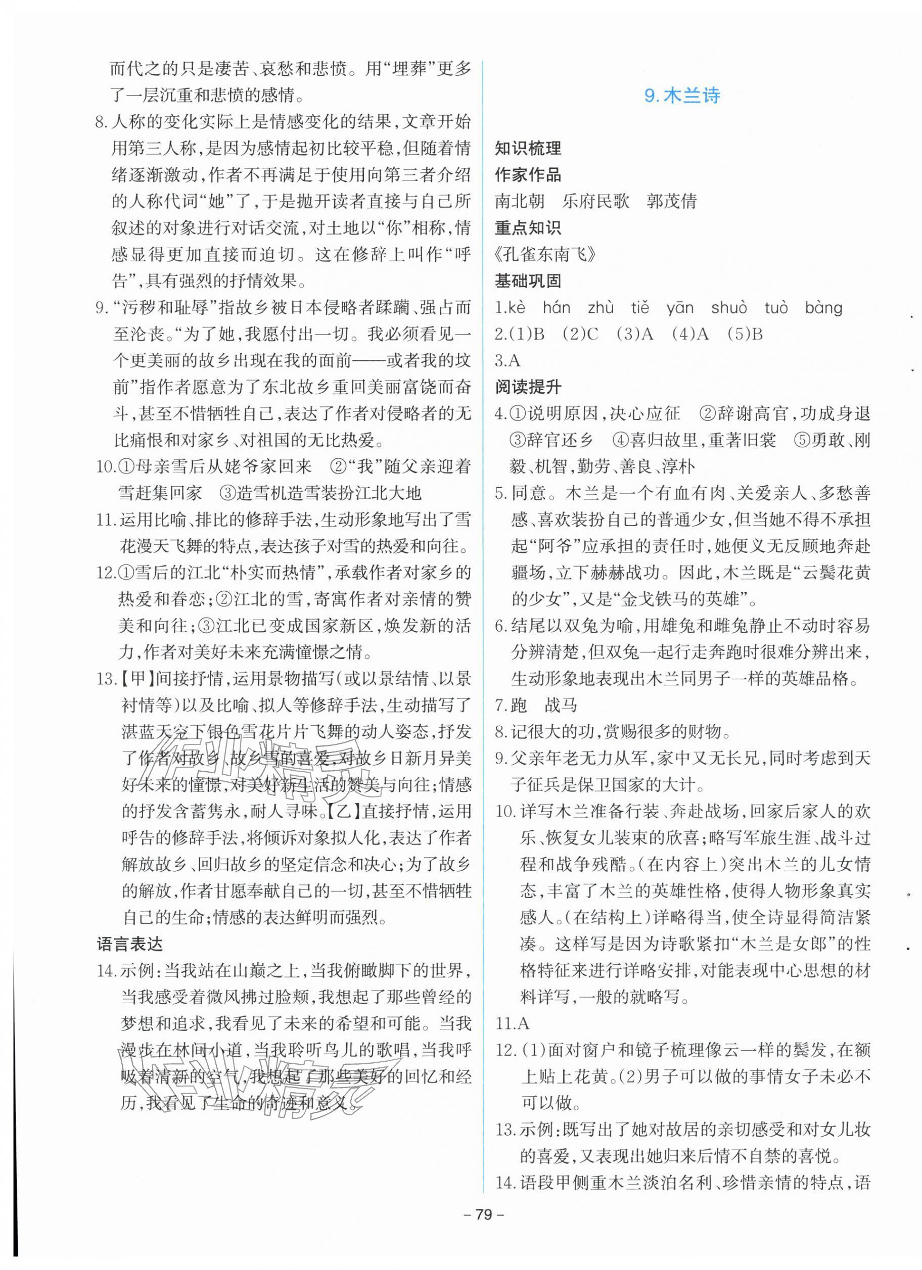 2026年同步学与练七年级语文下册人教版&nbsp;第7页