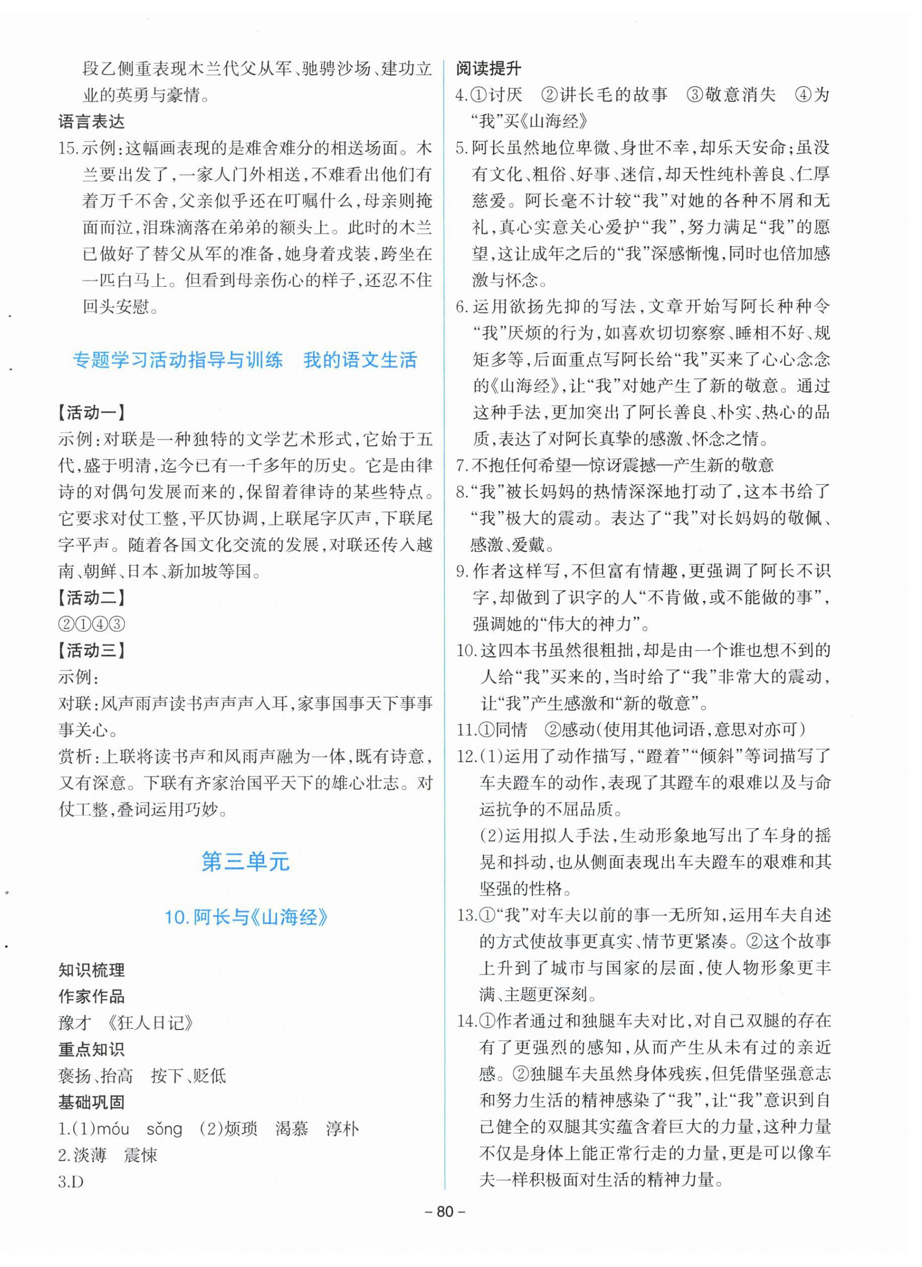 2026年同步学与练七年级语文下册人教版&nbsp;第8页