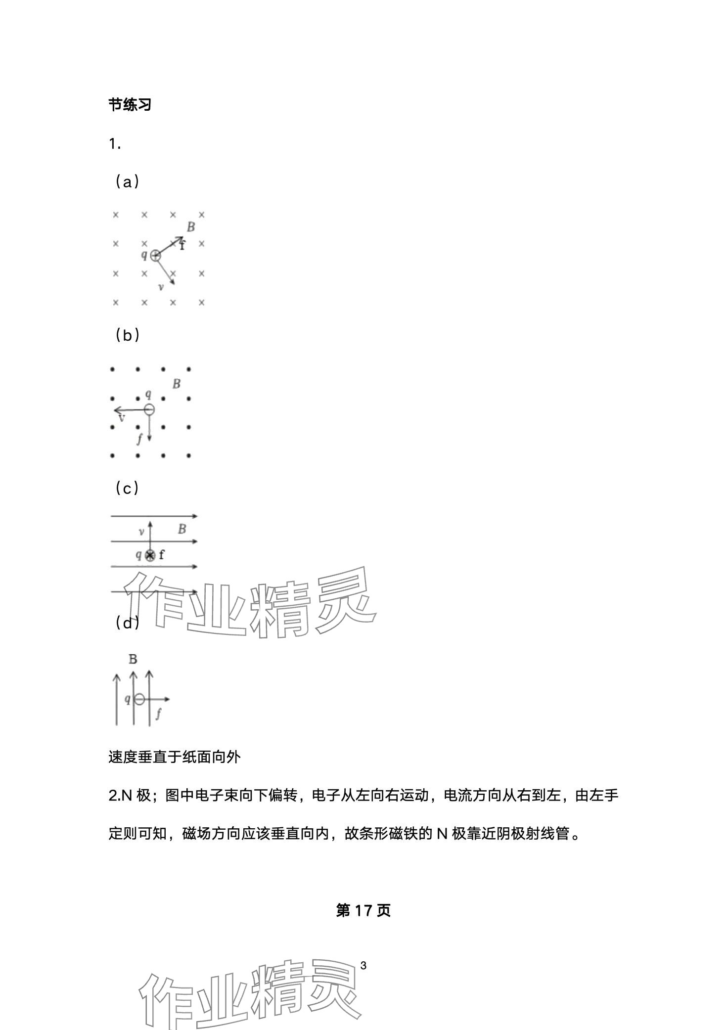 2024年教材课本高中物理择性必修第二册鲁科版 第3页