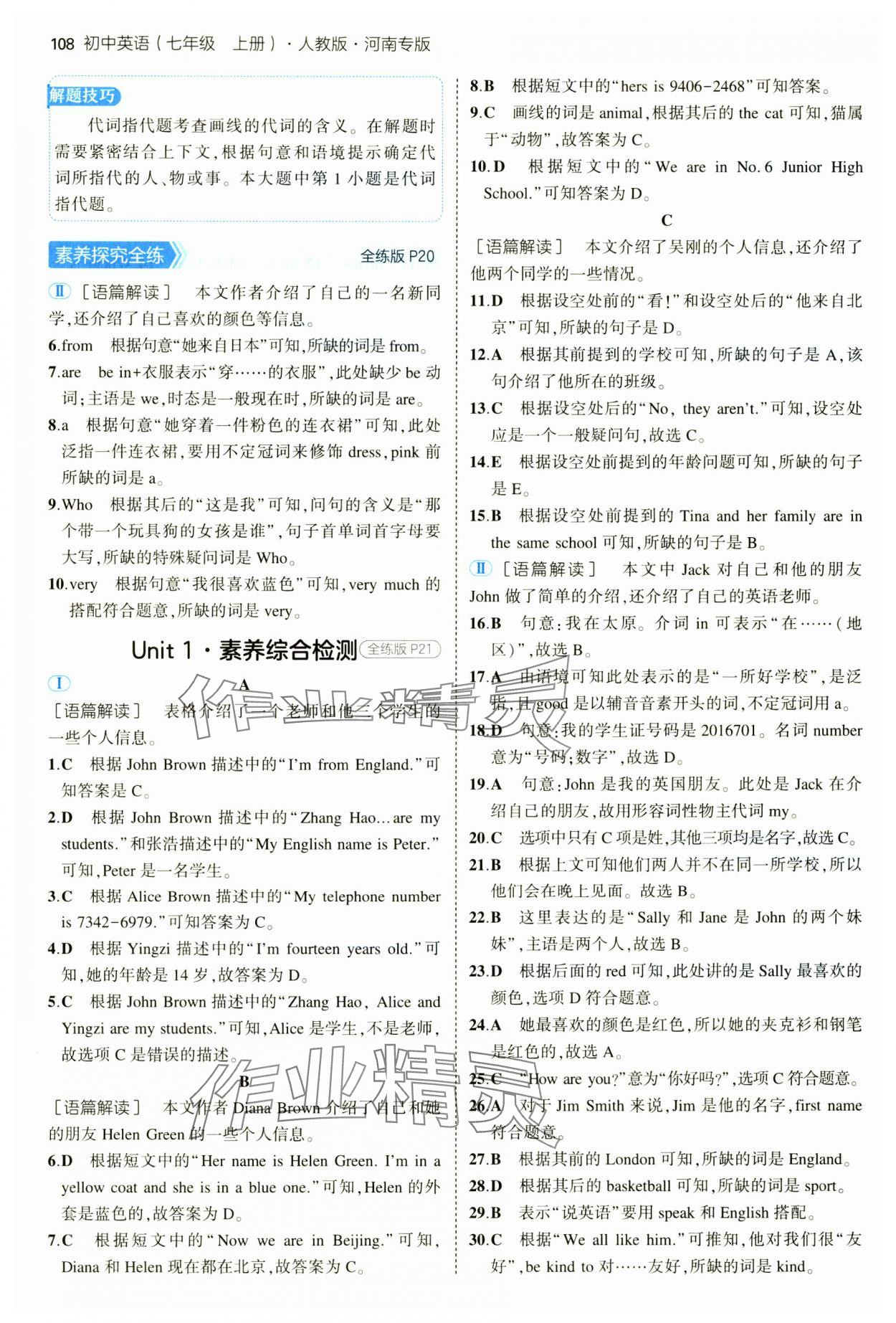 2024年5年中考3年模拟七年级英语上册人教版河南专版 第6页