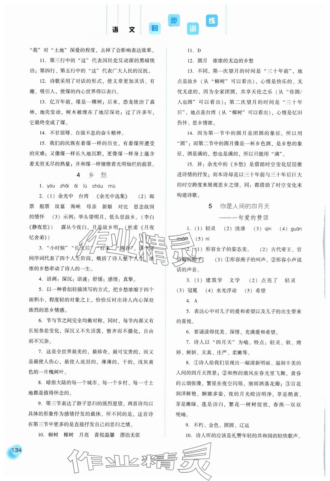 2025年同步训练河北人民出版社九年级语文上册人教版 第2页